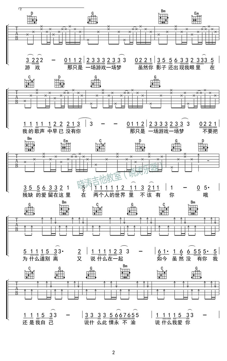 王杰《一场游戏一场梦》吉他谱_G调原版弹唱谱-图2