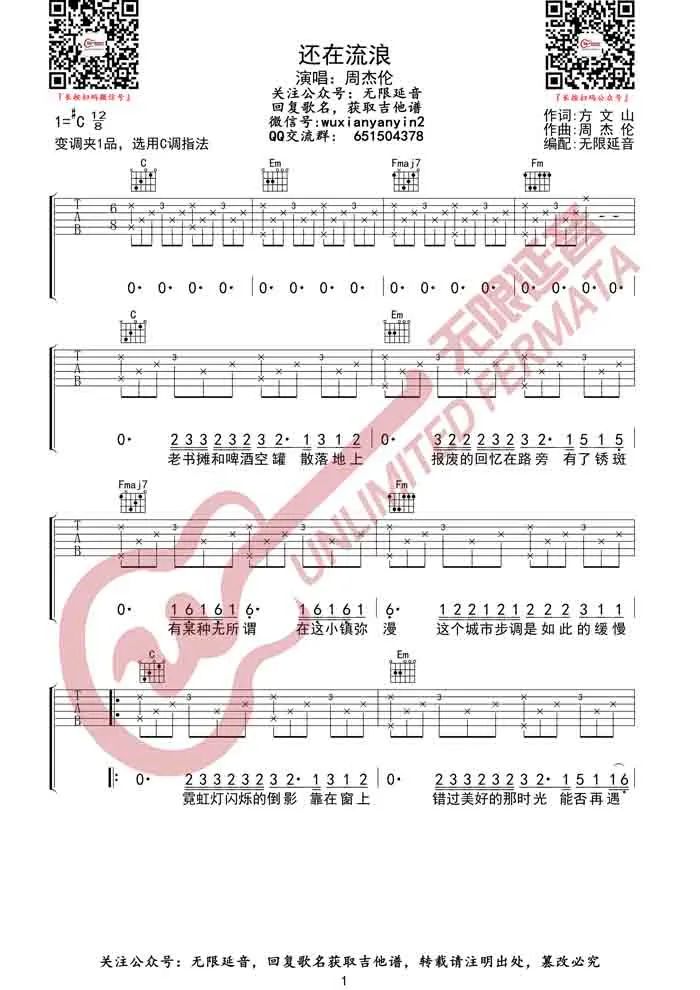 周杰伦《还在流浪》吉他谱_C调弹唱谱-图1