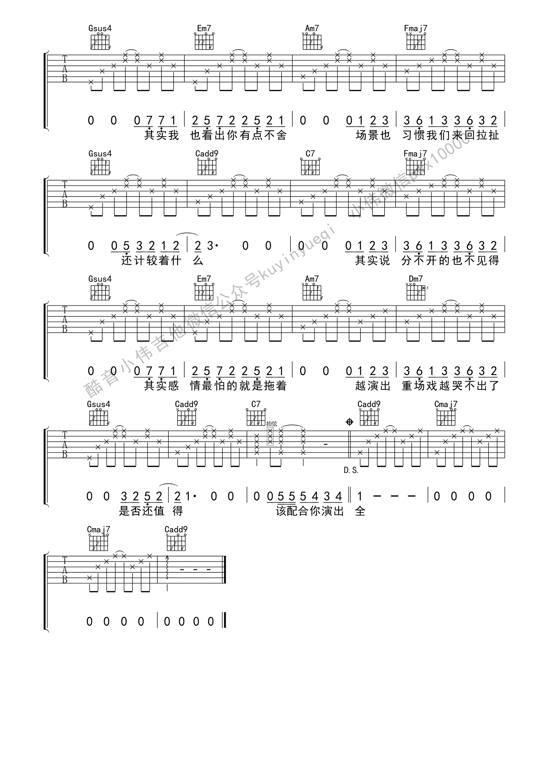 薛之谦《演员》吉他谱_C调原版弹唱谱-图3