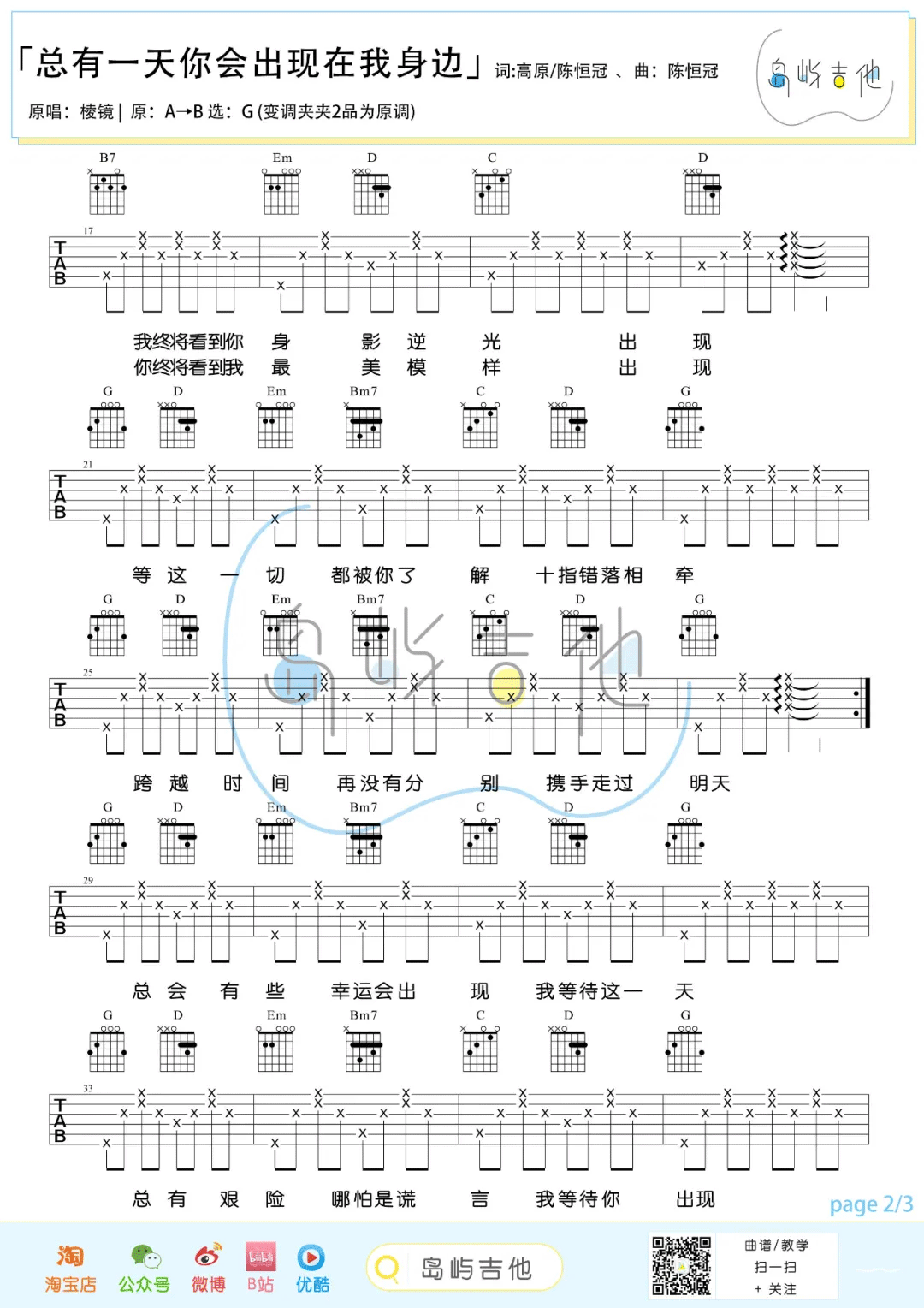 棱镜乐队《总有一天你会出现在我身边》吉他谱_G调弹唱谱-图2