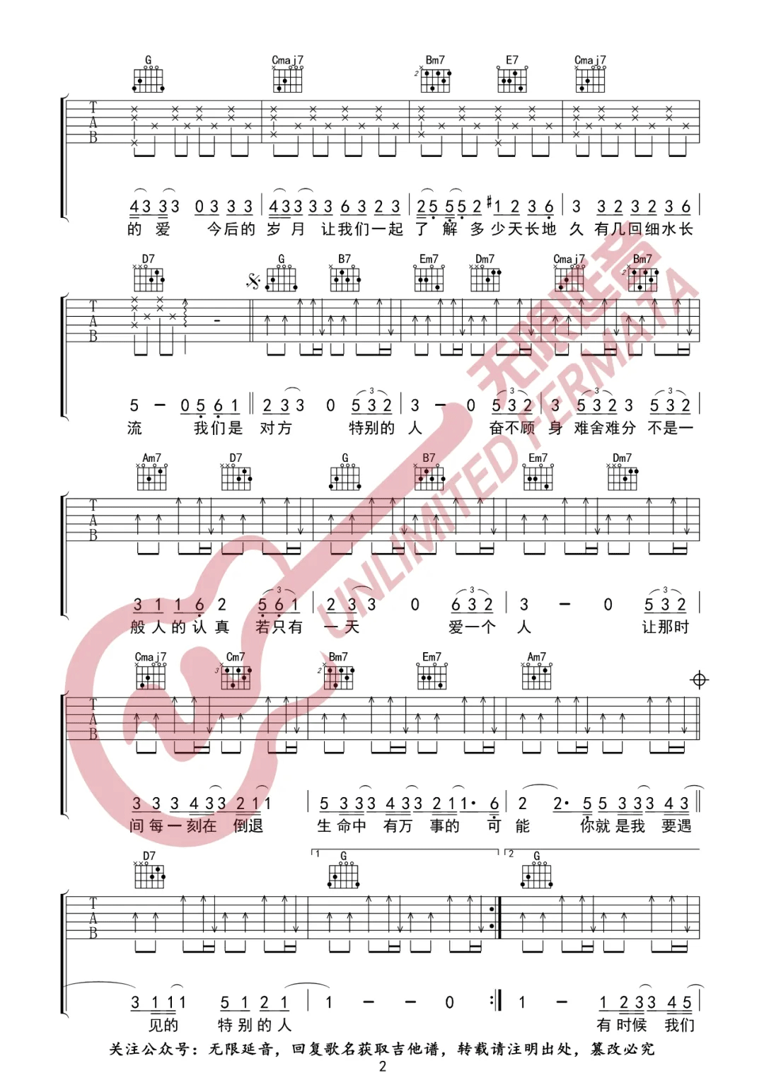 方大同《特别的人》吉他谱_G调原版弹唱谱-图2