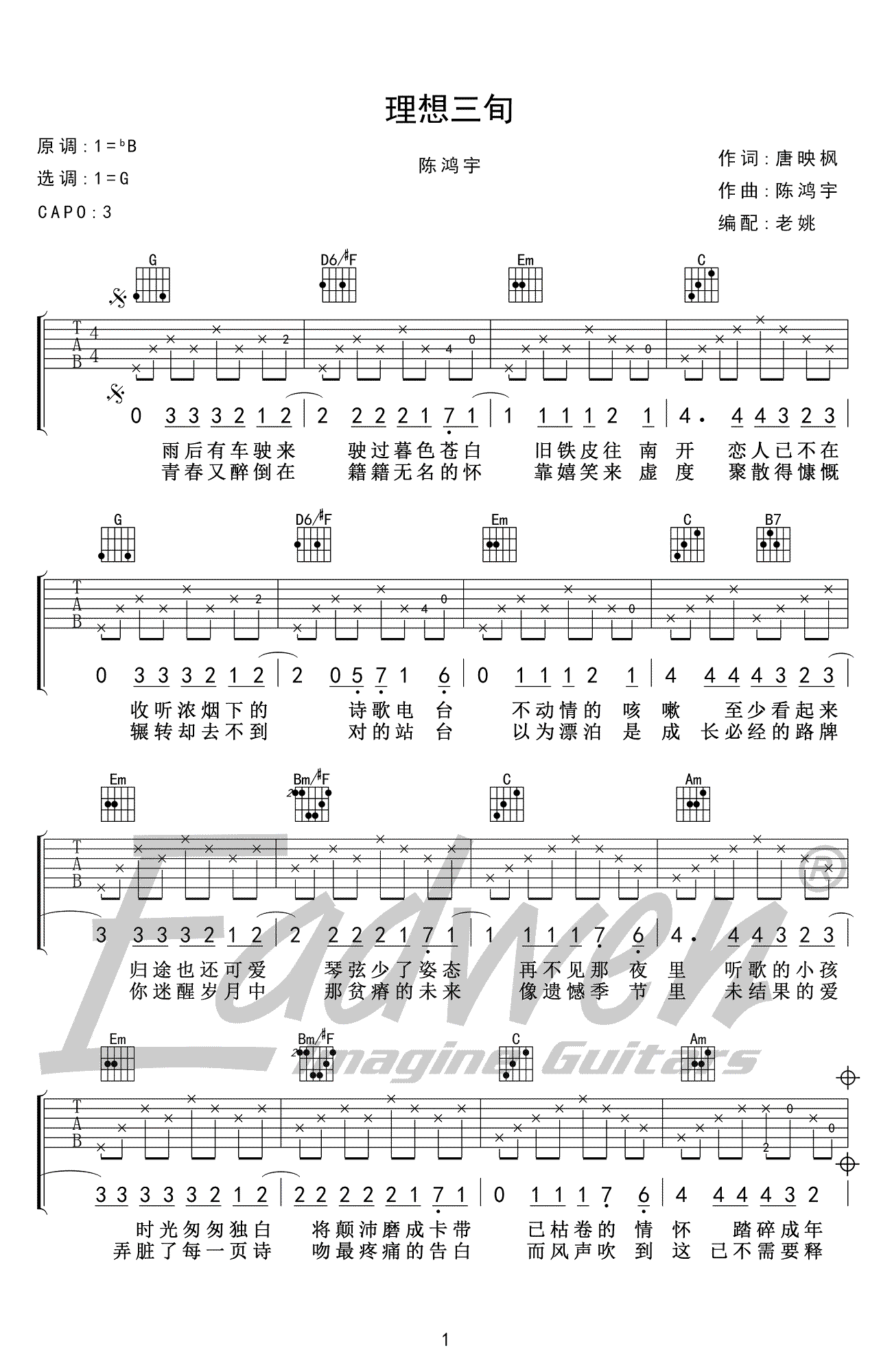 陈鸿宇《理想三旬》吉他谱_G调简单版弹唱谱-图1