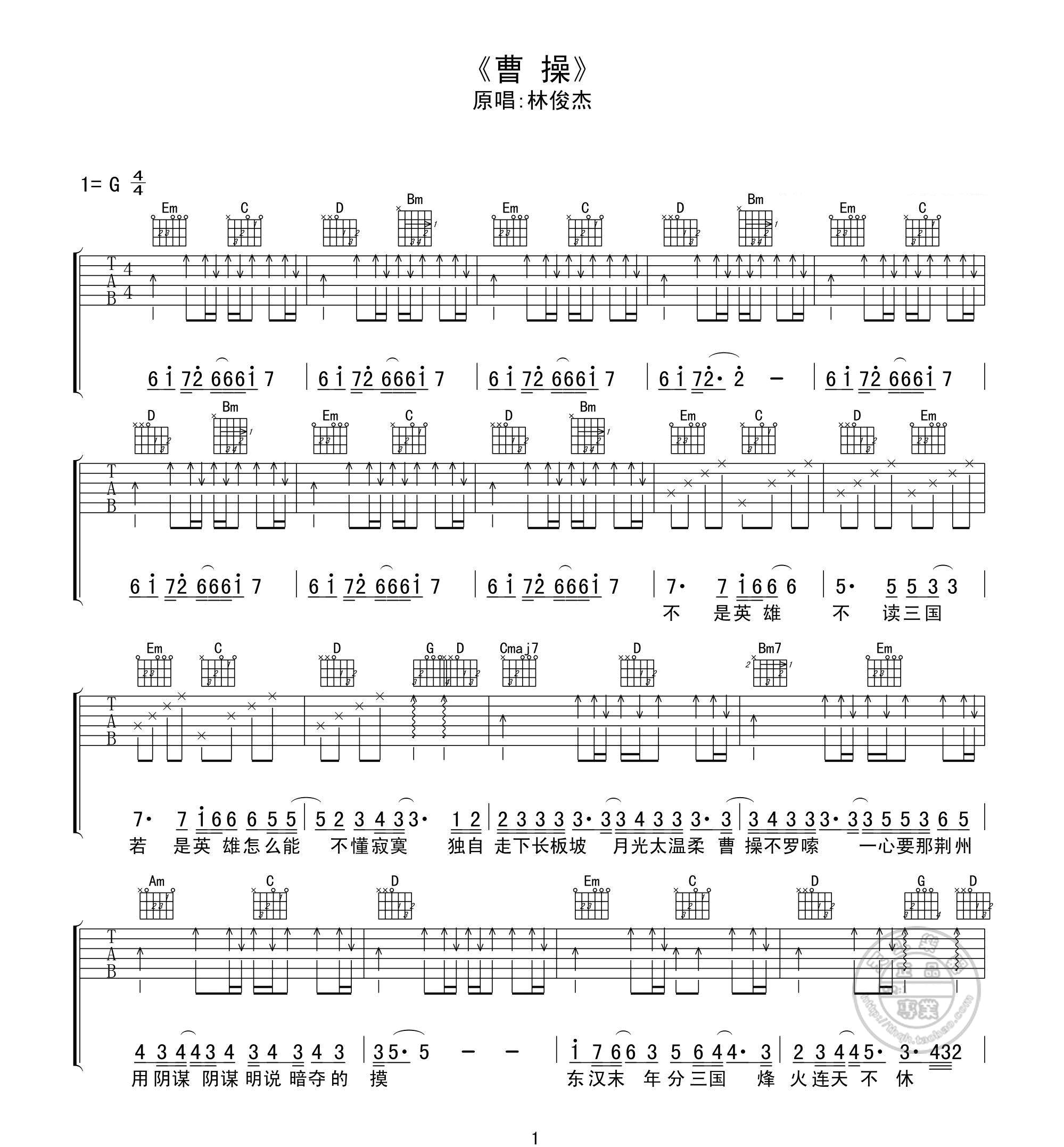 林俊杰《曹操》吉他谱_G调扫弦版弹唱谱-图1