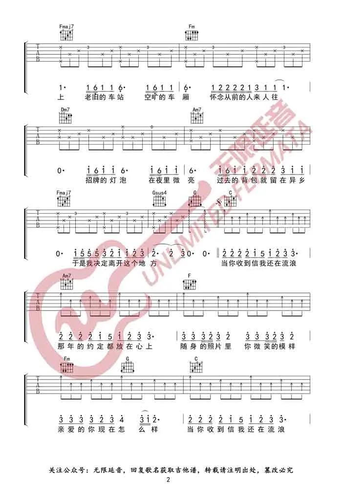 周杰伦《还在流浪》吉他谱_C调弹唱谱-图2