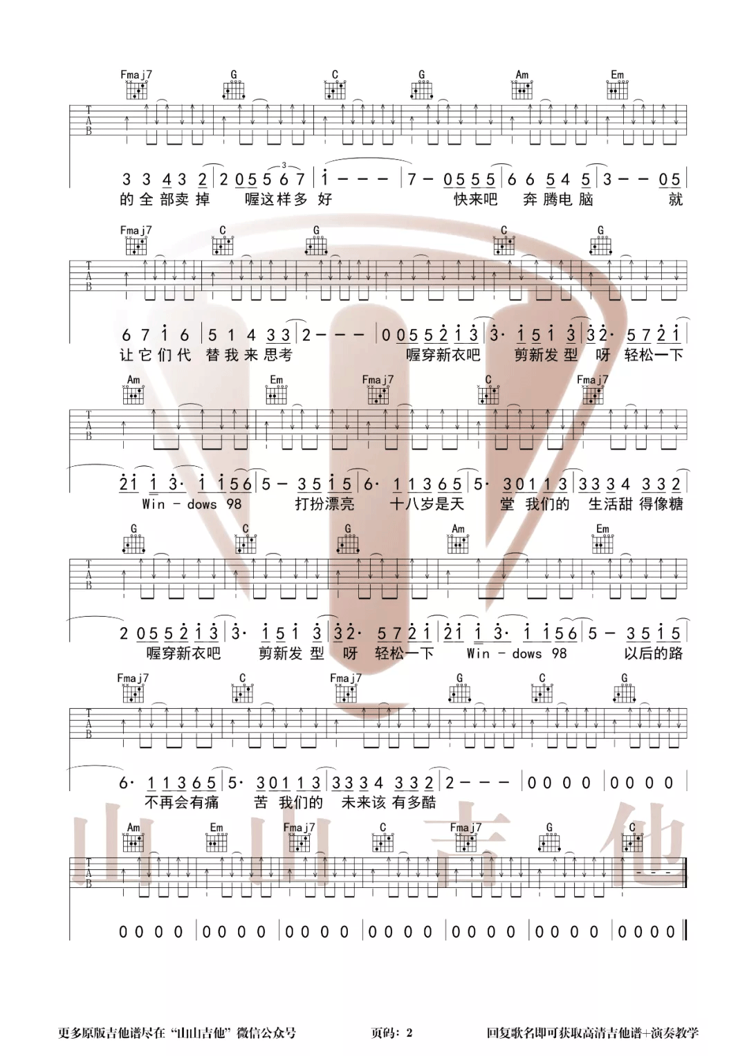 朴树《New Boy》吉他谱_C调扫弦版弹唱谱-图2