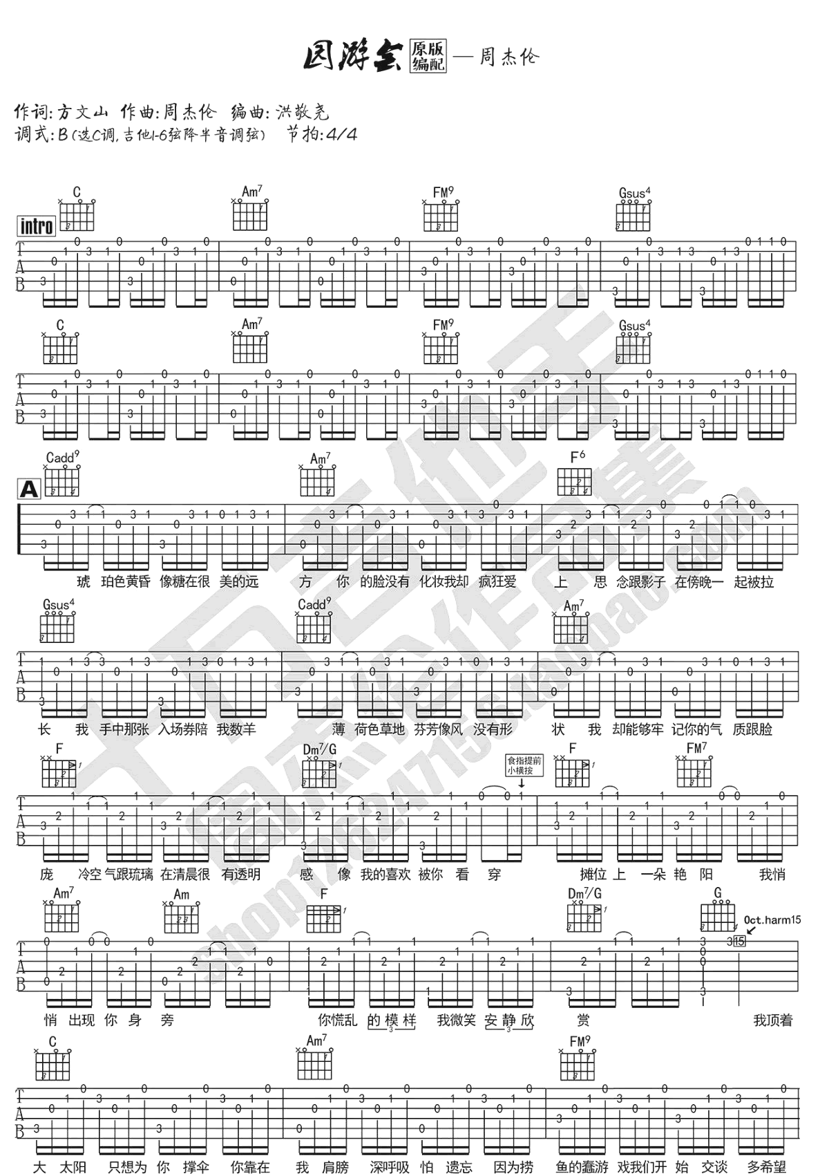 周杰伦《园游会》吉他谱_C调原版弹唱谱-图1