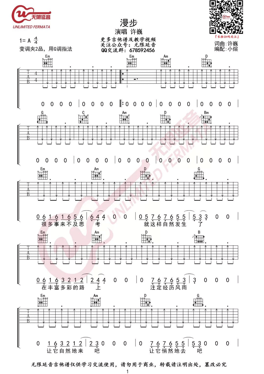 许巍《漫步》吉他谱_G调扫弦版弹唱谱-图1