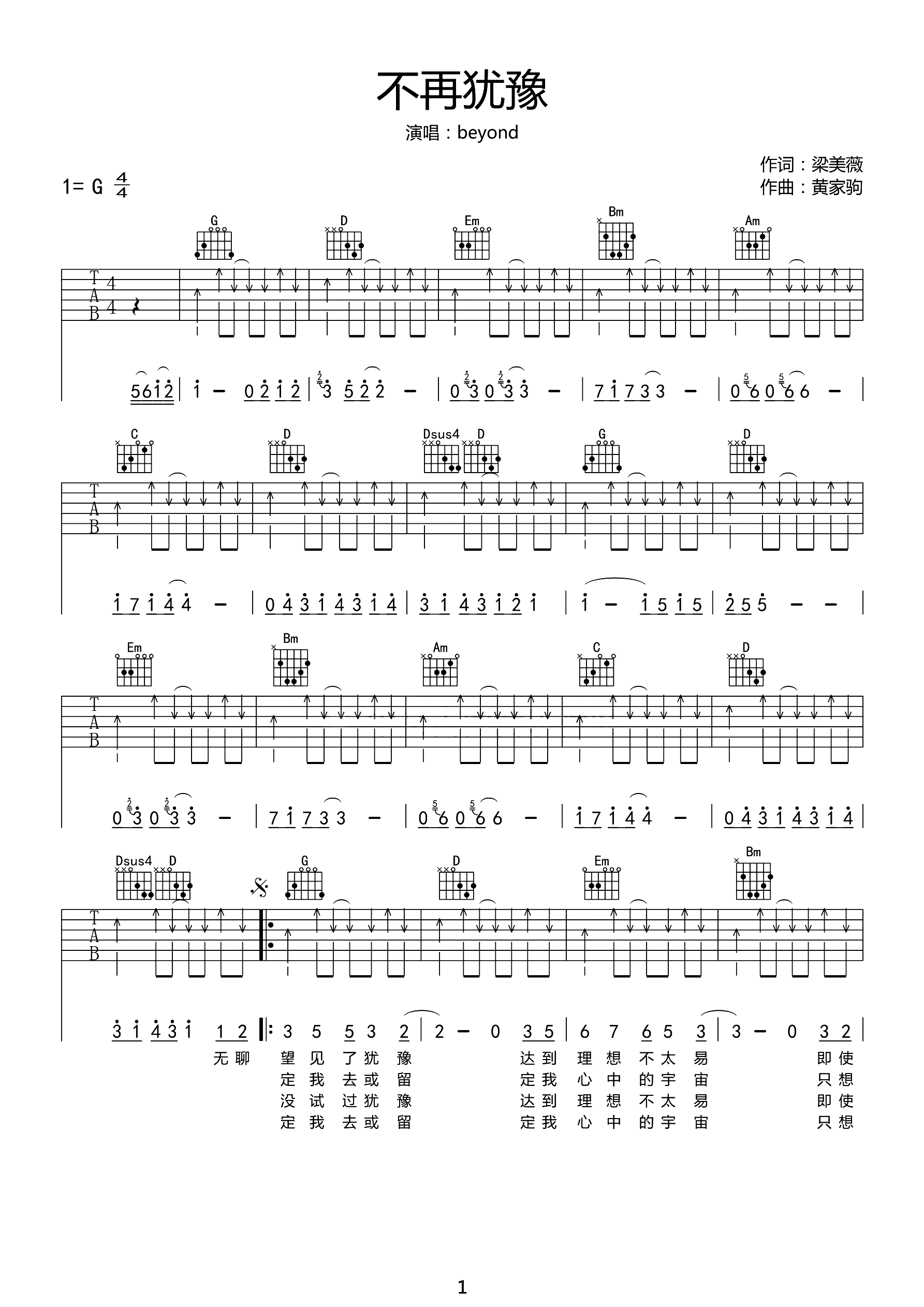 Beyond《不再犹豫》吉他谱_G调扫弦版弹唱谱-图1