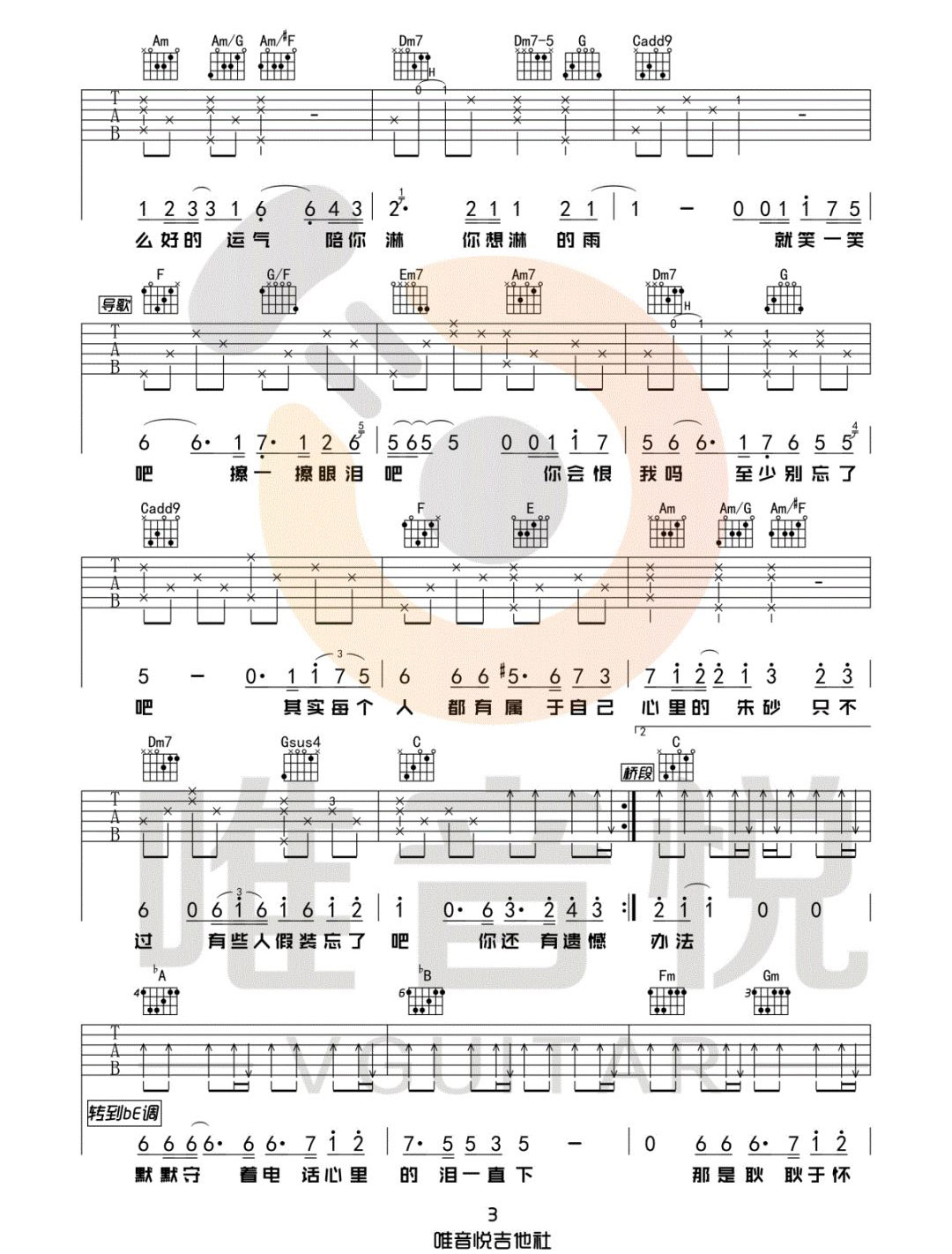 汪苏泷《耿》吉他谱_《耿》C调原版弹唱谱-图3