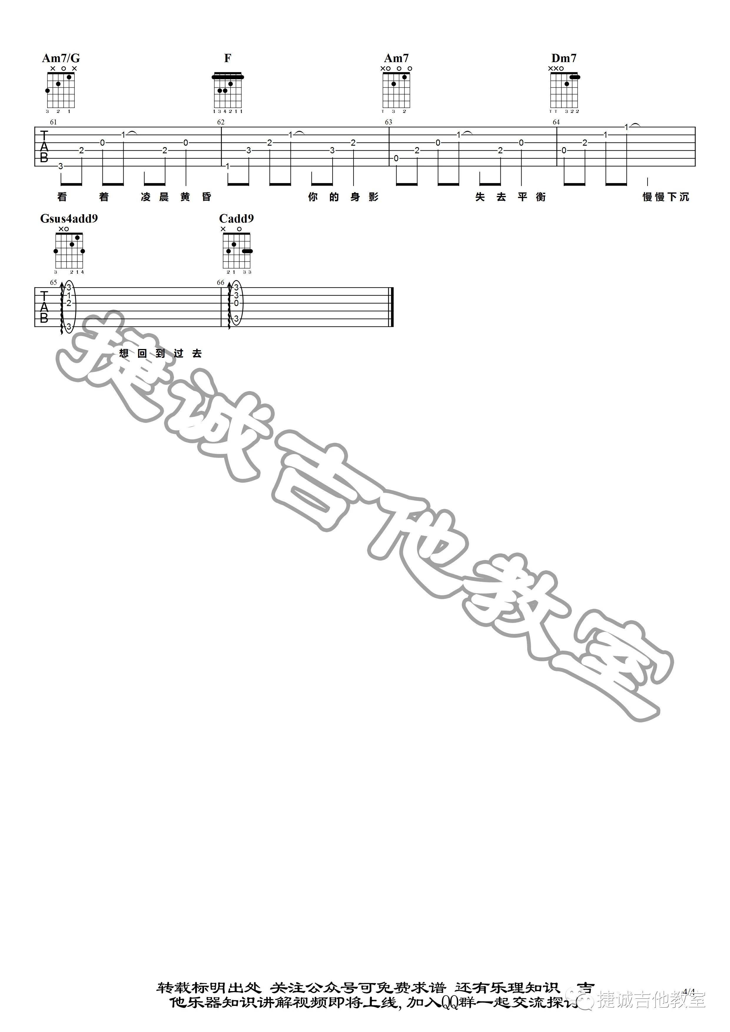周杰伦《回到过去》吉他谱_C调弹唱谱-图4