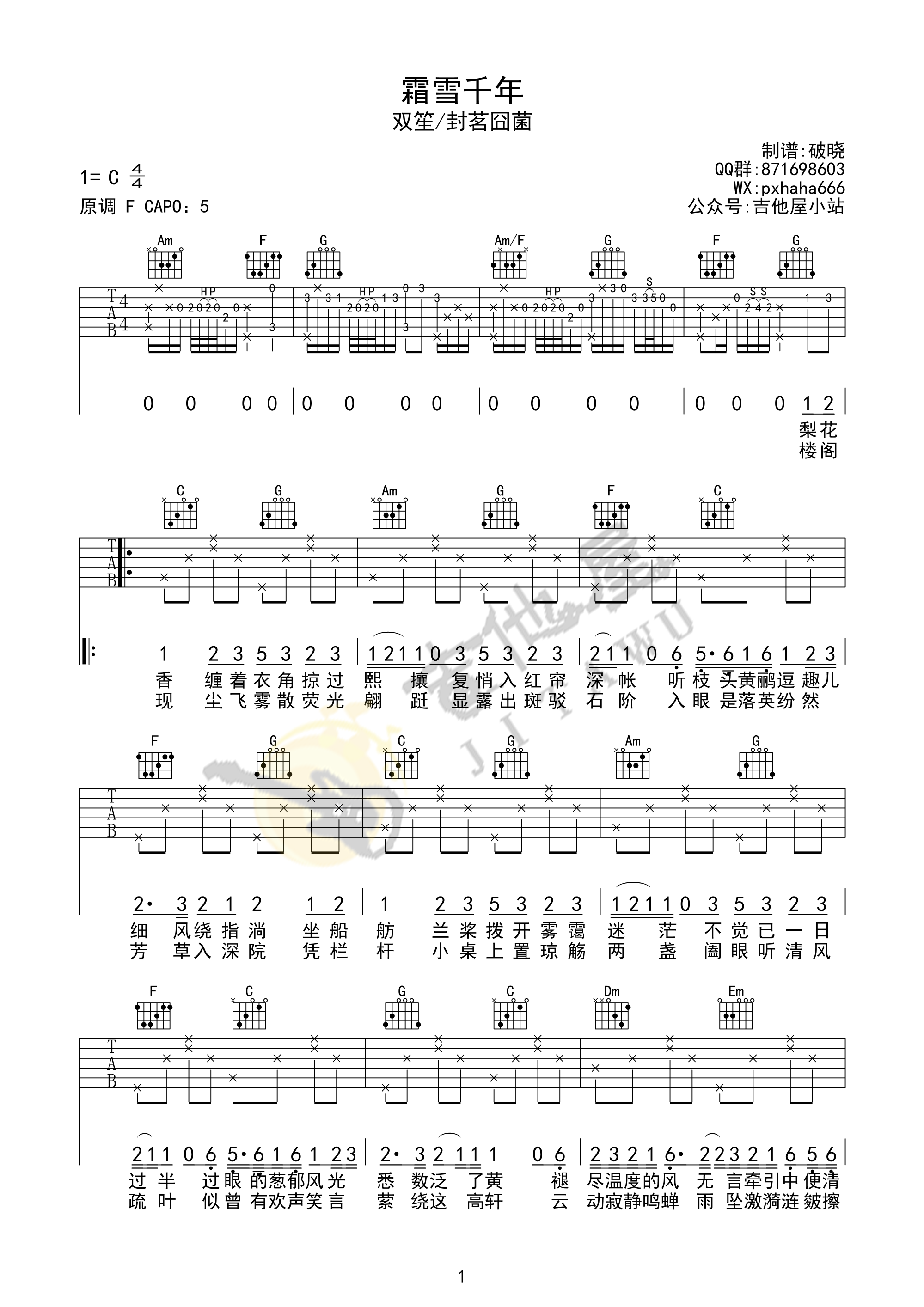 双笙/封茗囧菌《霜雪千年》吉他谱_C调原版弹唱谱-图1