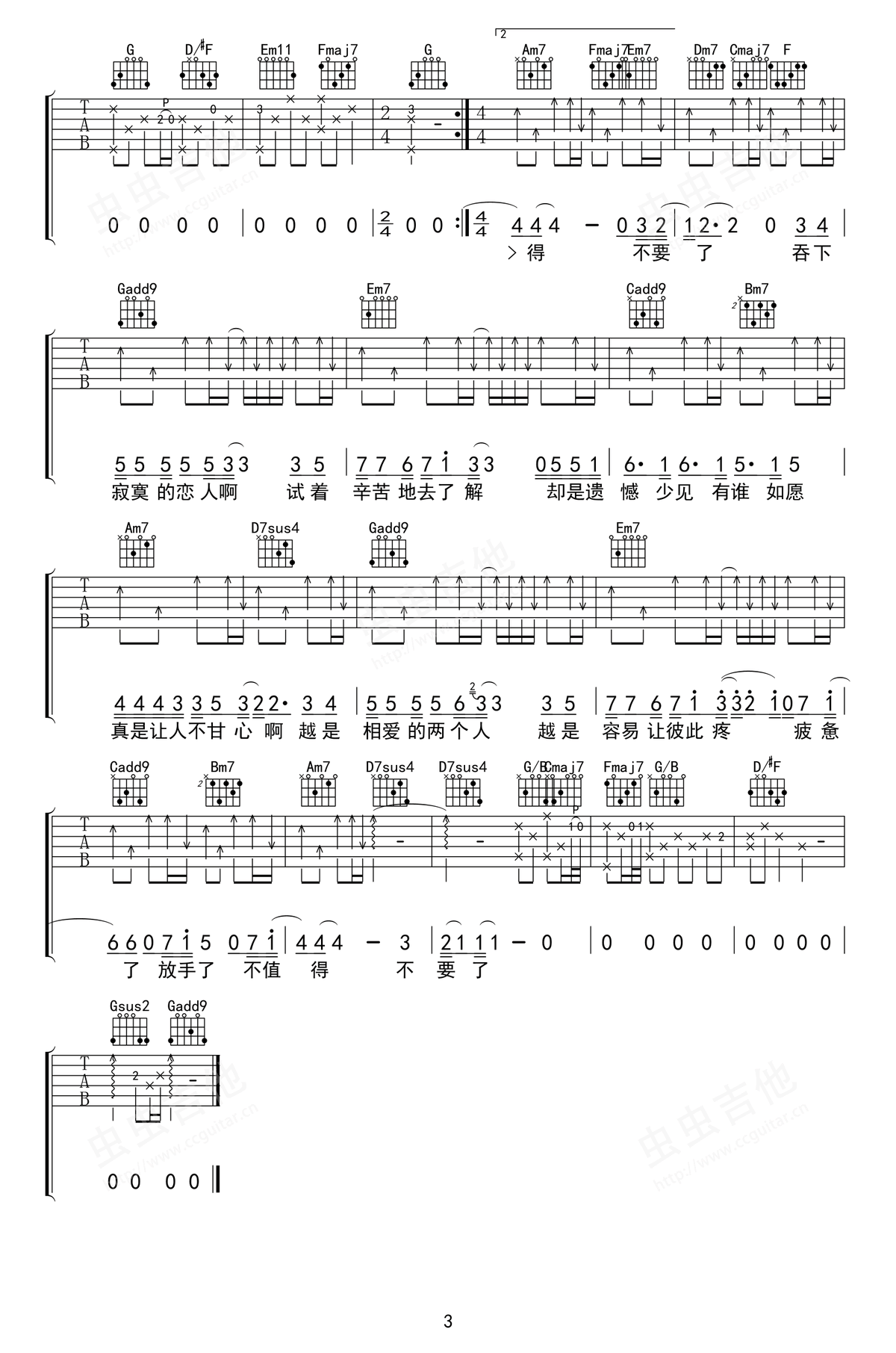 莫文蔚《寂寞的恋人啊》吉他谱_G调原版弹唱谱-图3