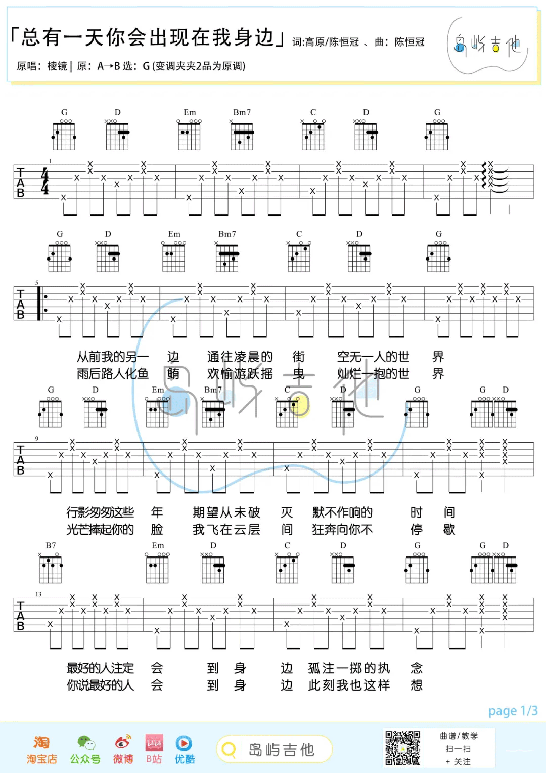 棱镜乐队《总有一天你会出现在我身边》吉他谱_G调弹唱谱-图1
