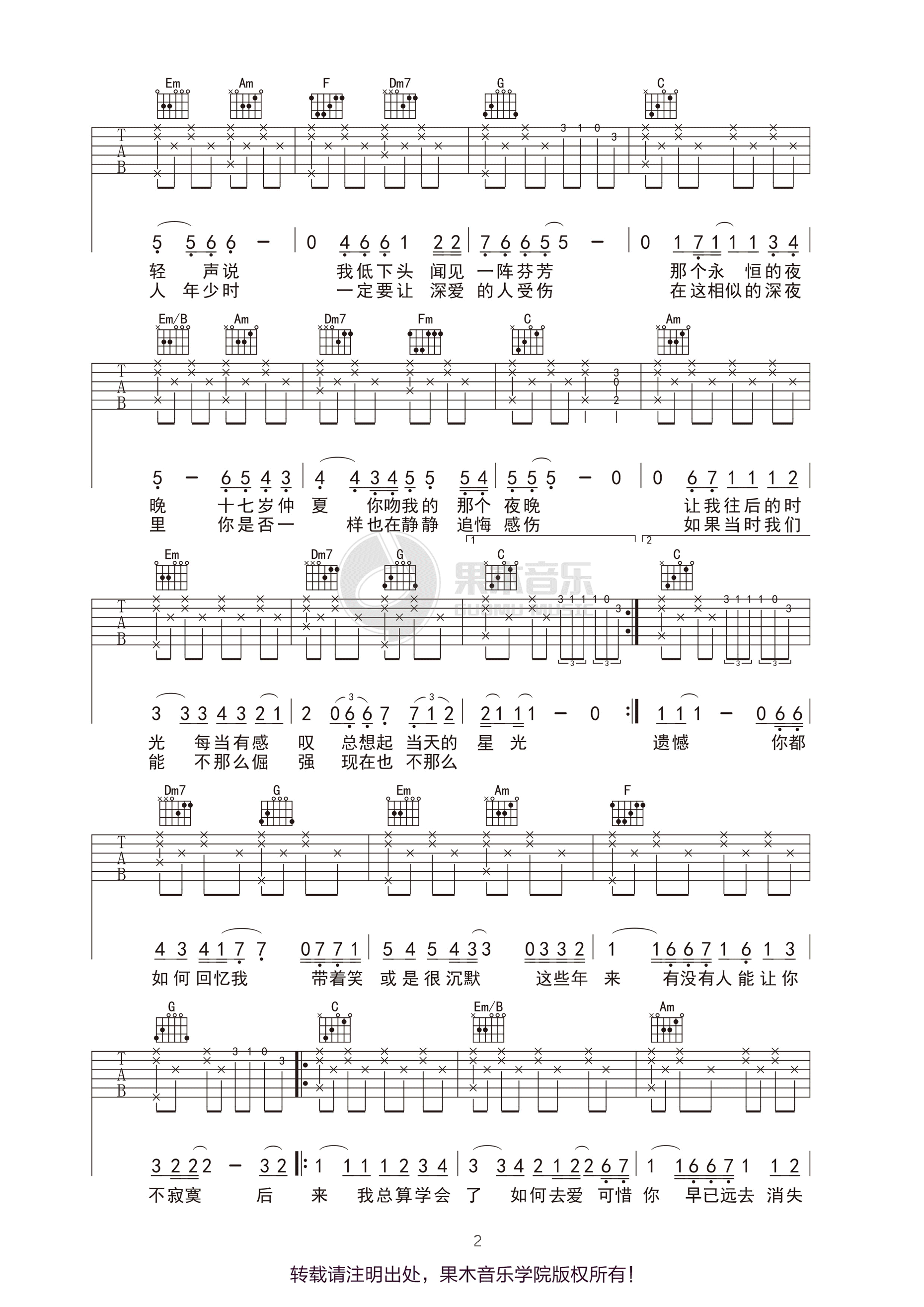 刘若英《后来》吉他谱_C调弹唱谱-图2