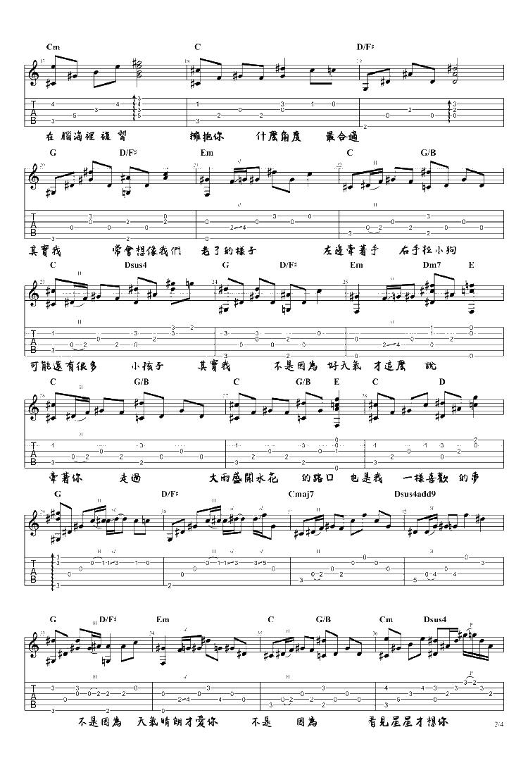 理想混蛋《不是因为天气晴朗才爱你》吉他谱_G调原版弹唱谱-图2