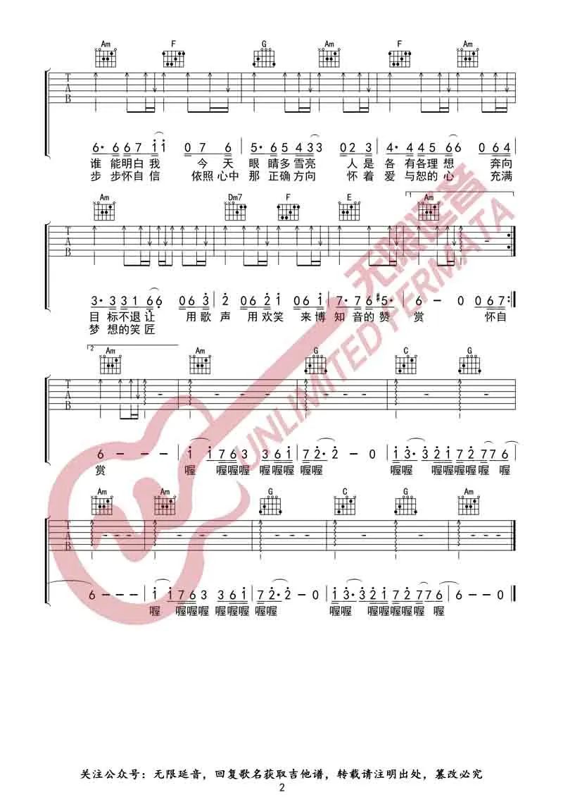 王小康《最后的莫西干人+谁能明白我》吉他谱_C调原版弹唱谱-图2