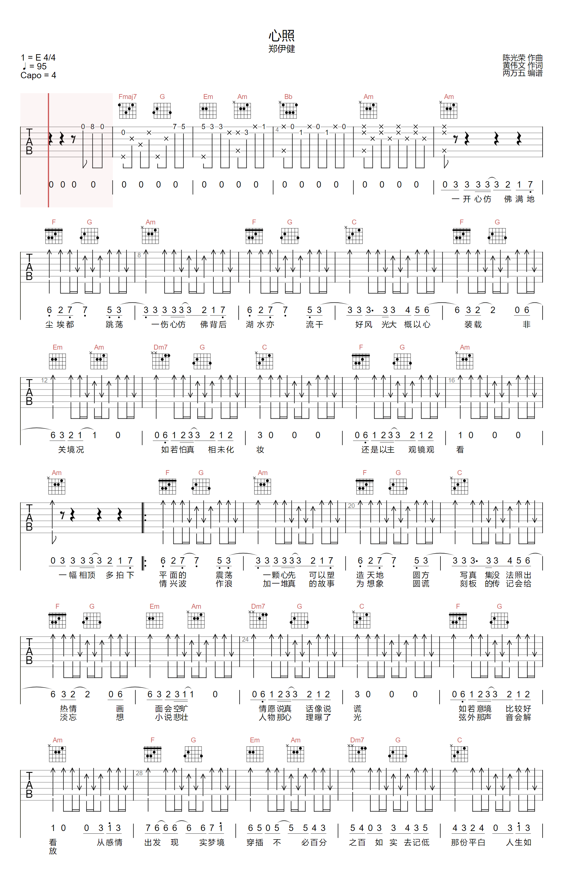 郑伊健《心照》吉他谱_C调原版弹唱谱-图1