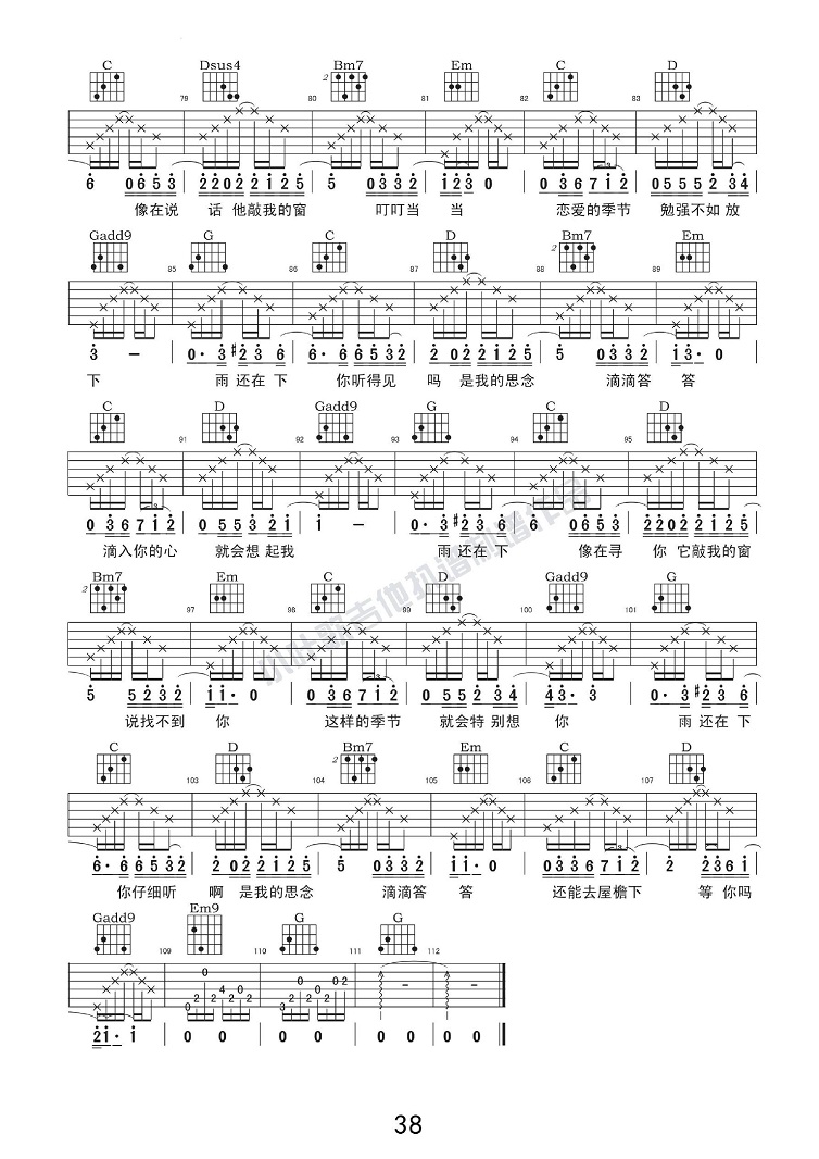 薛之谦《下雨了》吉他谱_G调原版弹唱谱-图3
