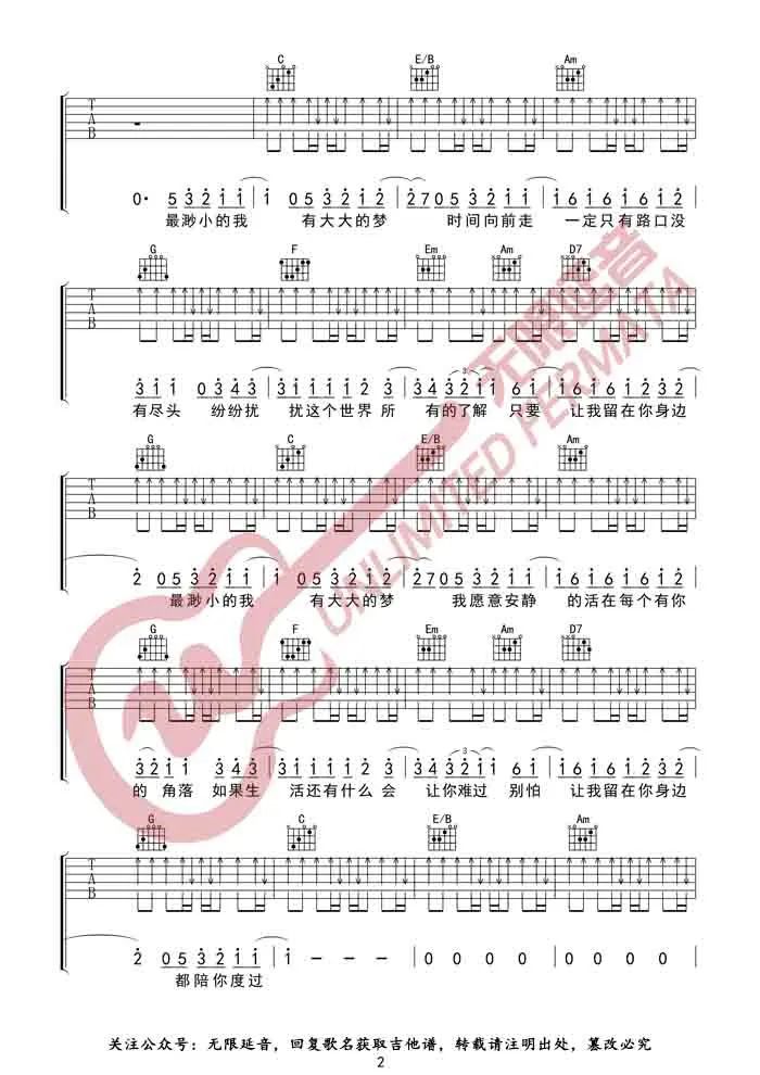 陈奕迅《让我留在你身边》吉他谱_C调弹唱谱-图2