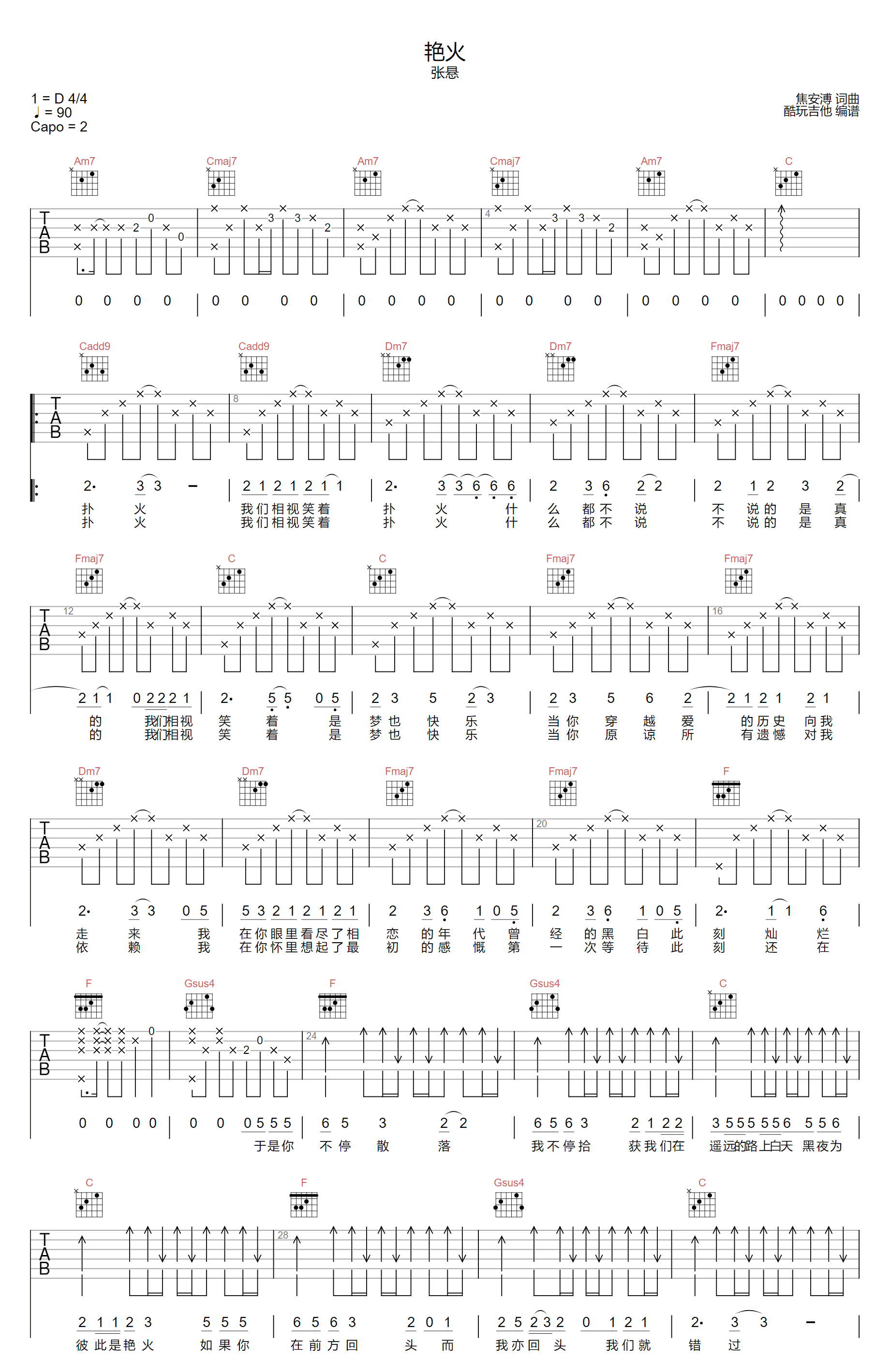 张悬《艳火》吉他谱_C调原版弹唱谱-图1