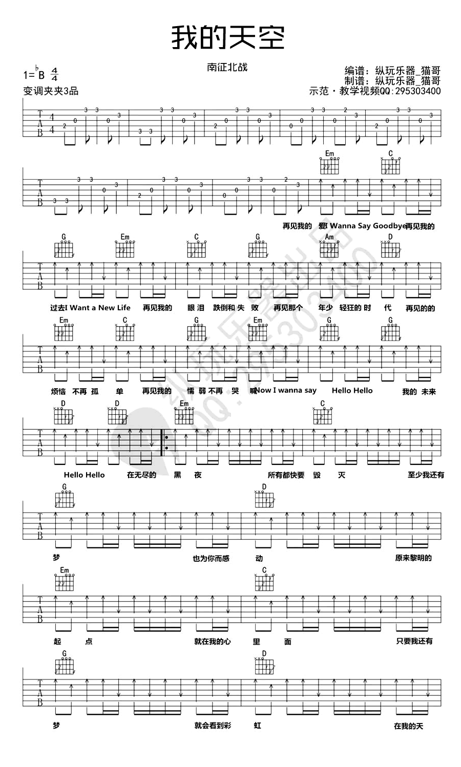 南征北战《我的天空》吉他谱_G调弹唱谱-图1