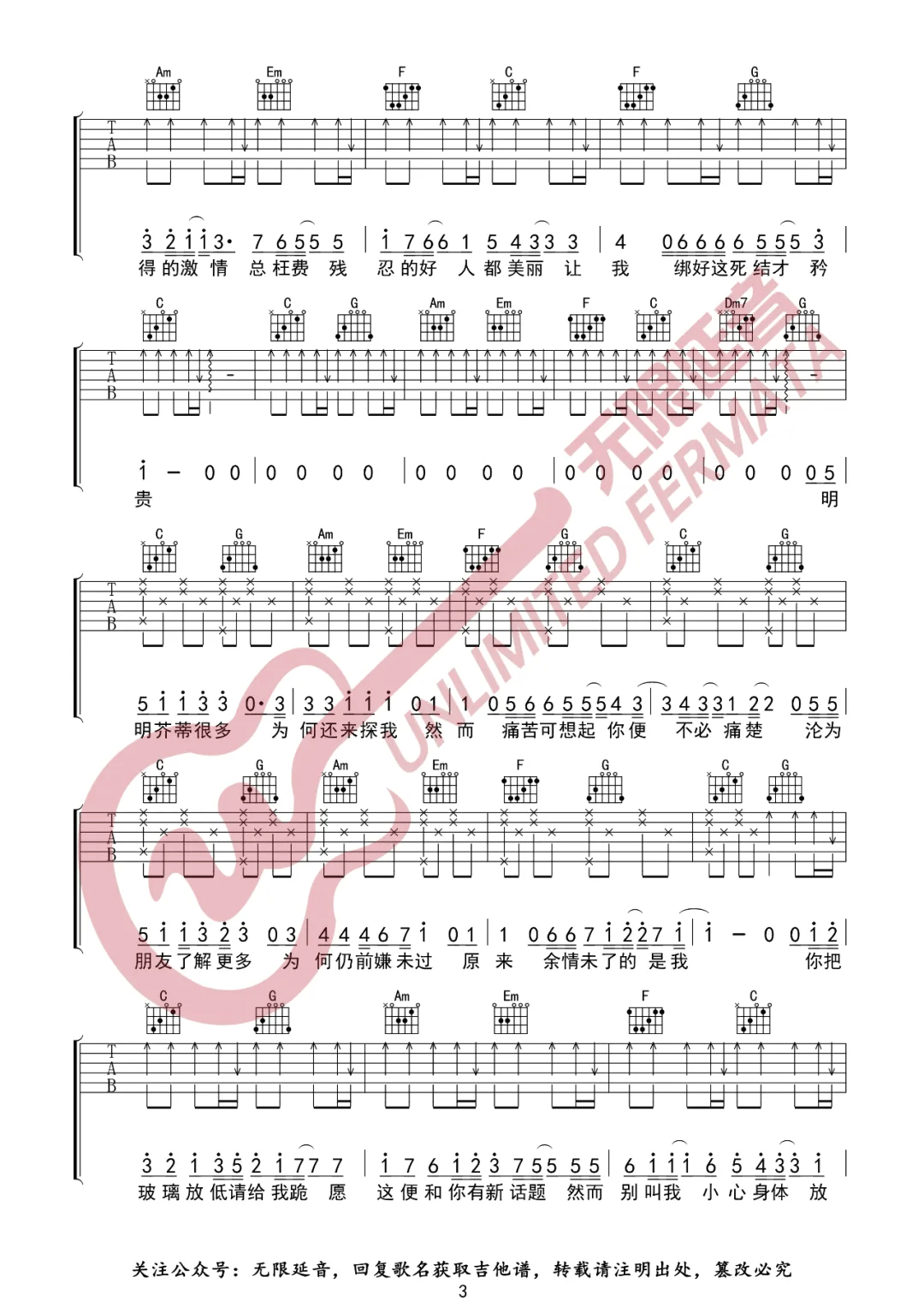 邓岳章《情意结》吉他谱_C调简单版弹唱谱-图3