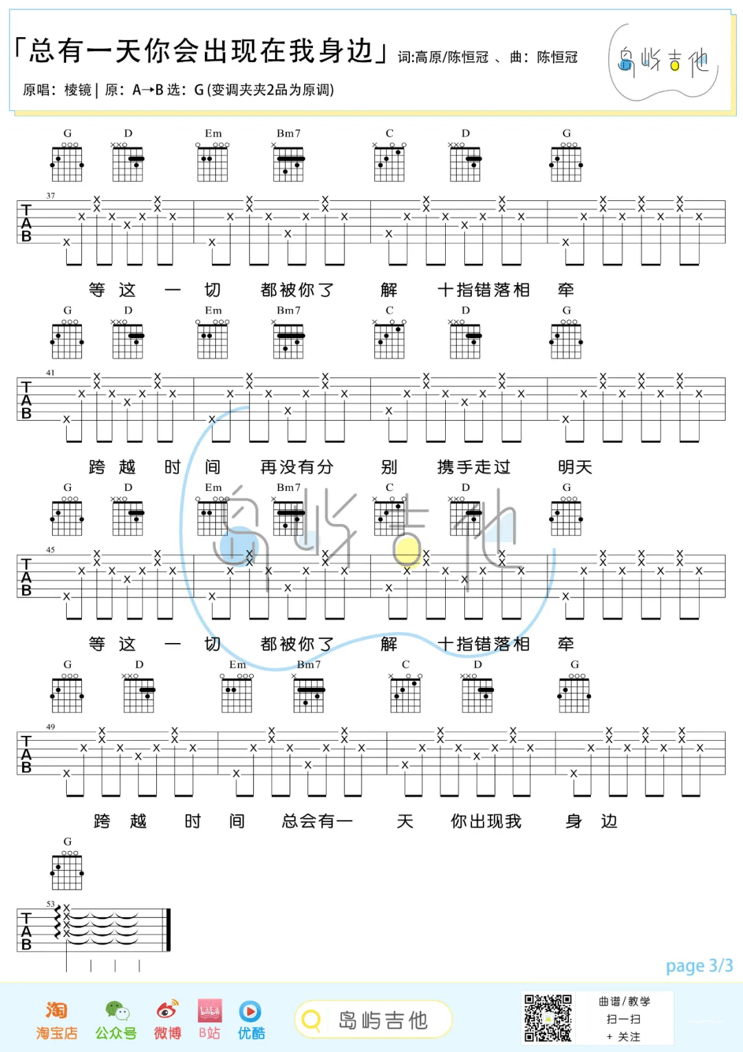棱镜乐队《总有一天你会出现在我身边》吉他谱_G调弹唱谱-图3