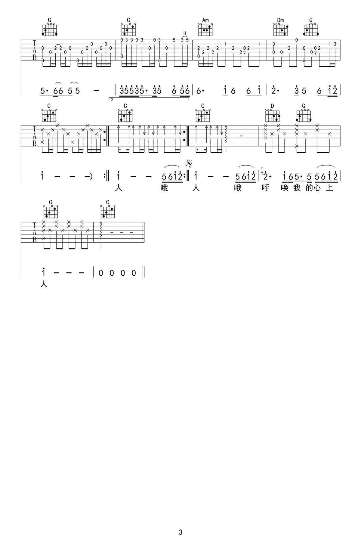 桑杰才让《心上人》吉他谱_C调原版弹唱谱-图3