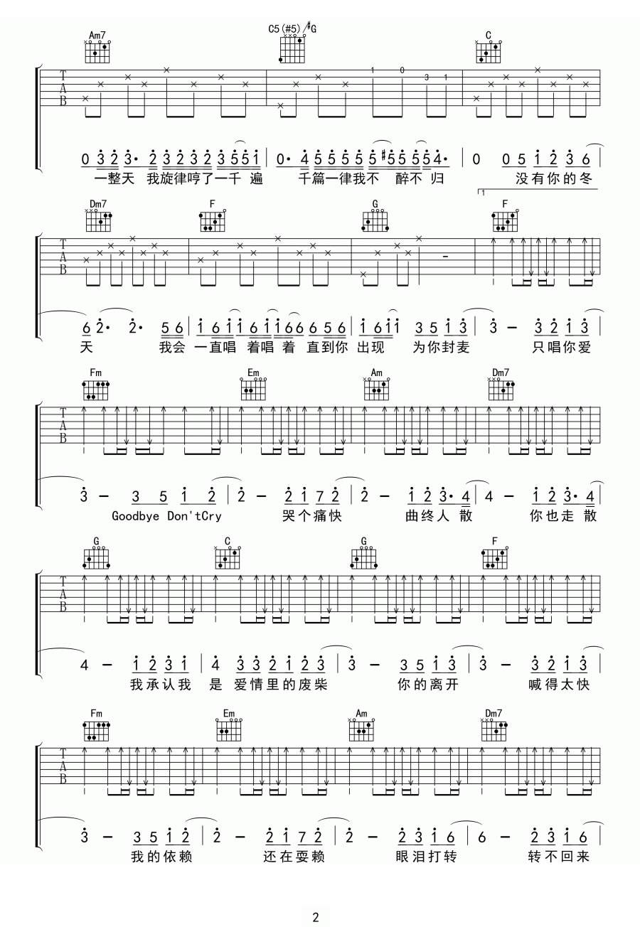 周杰伦《爱情废柴》吉他谱_《爱情废柴》C调弹唱谱-图2