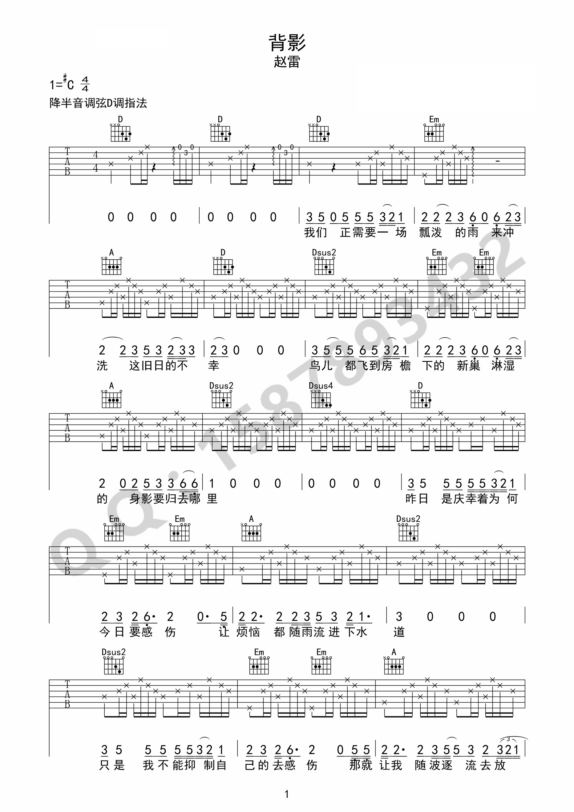 赵雷《背影》吉他谱_D调原版弹唱谱-图1