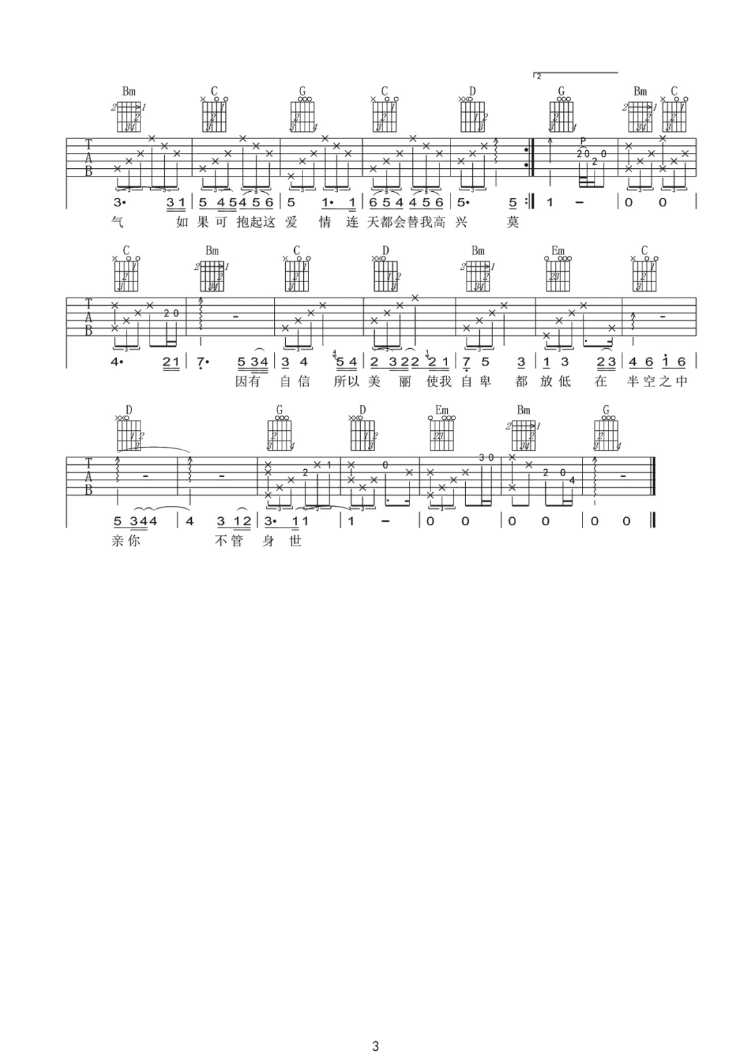 郑秀文《终身美丽》吉他谱_G调原版弹唱谱-图3