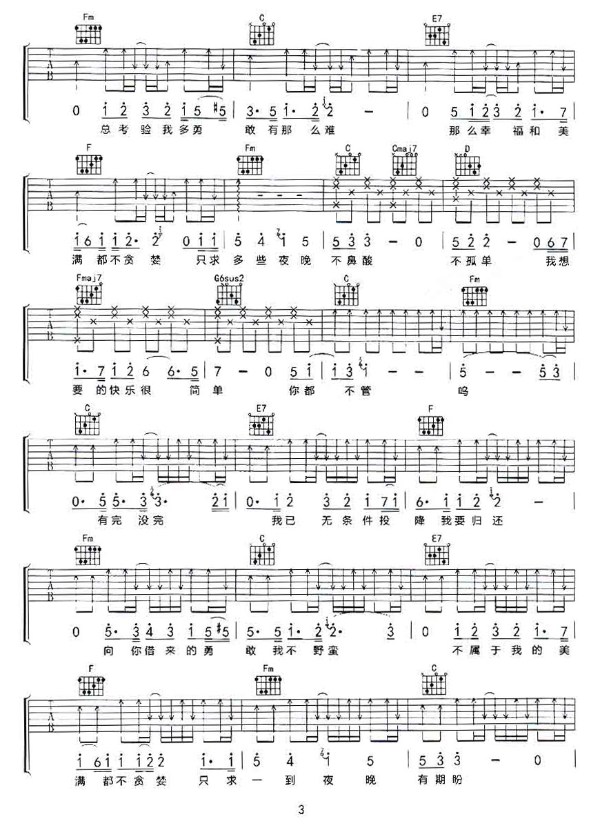 杨博/蔡健雅《十万毫升泪水》吉他谱_C调_弹唱吉他谱-图3