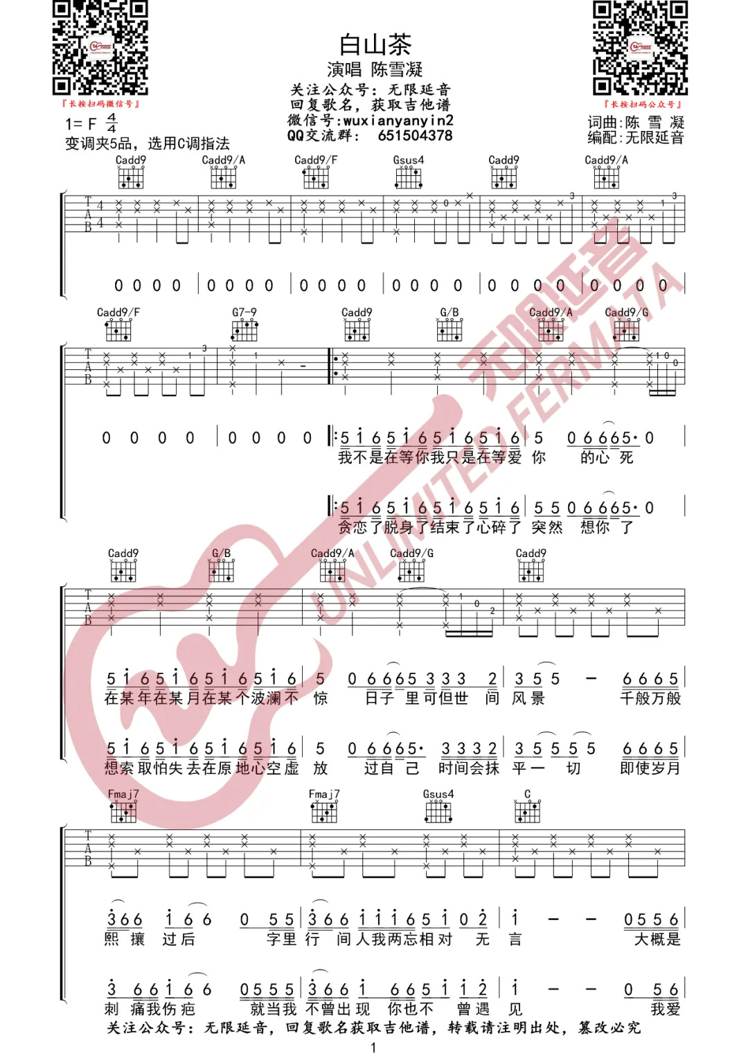 陈雪凝《白山茶》吉他谱_C调原版弹唱谱-图1