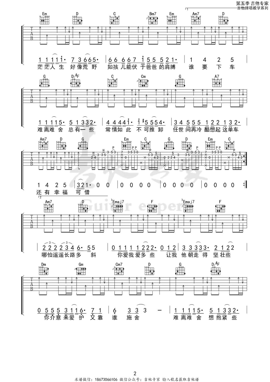陈奕迅《单车》吉他谱_G调原版弹唱谱-图2