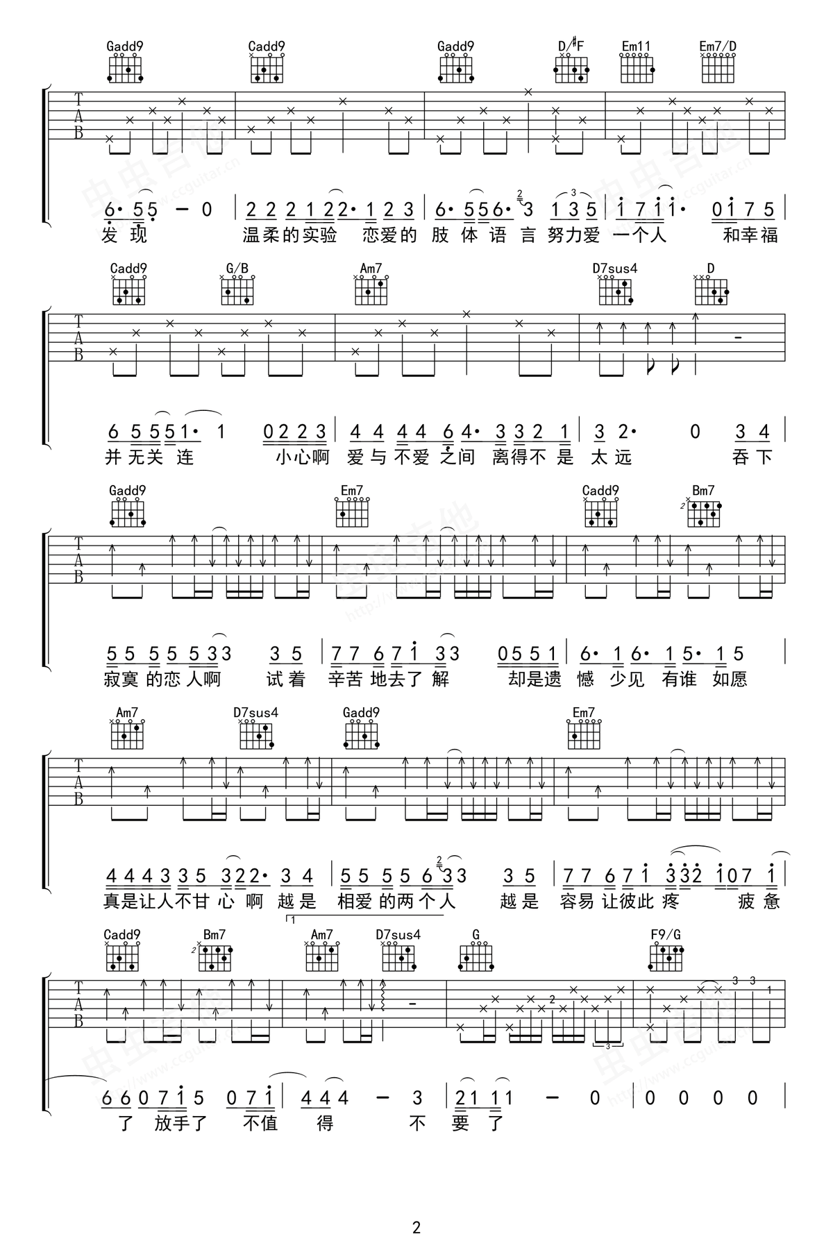 莫文蔚《寂寞的恋人啊》吉他谱_G调原版弹唱谱-图2