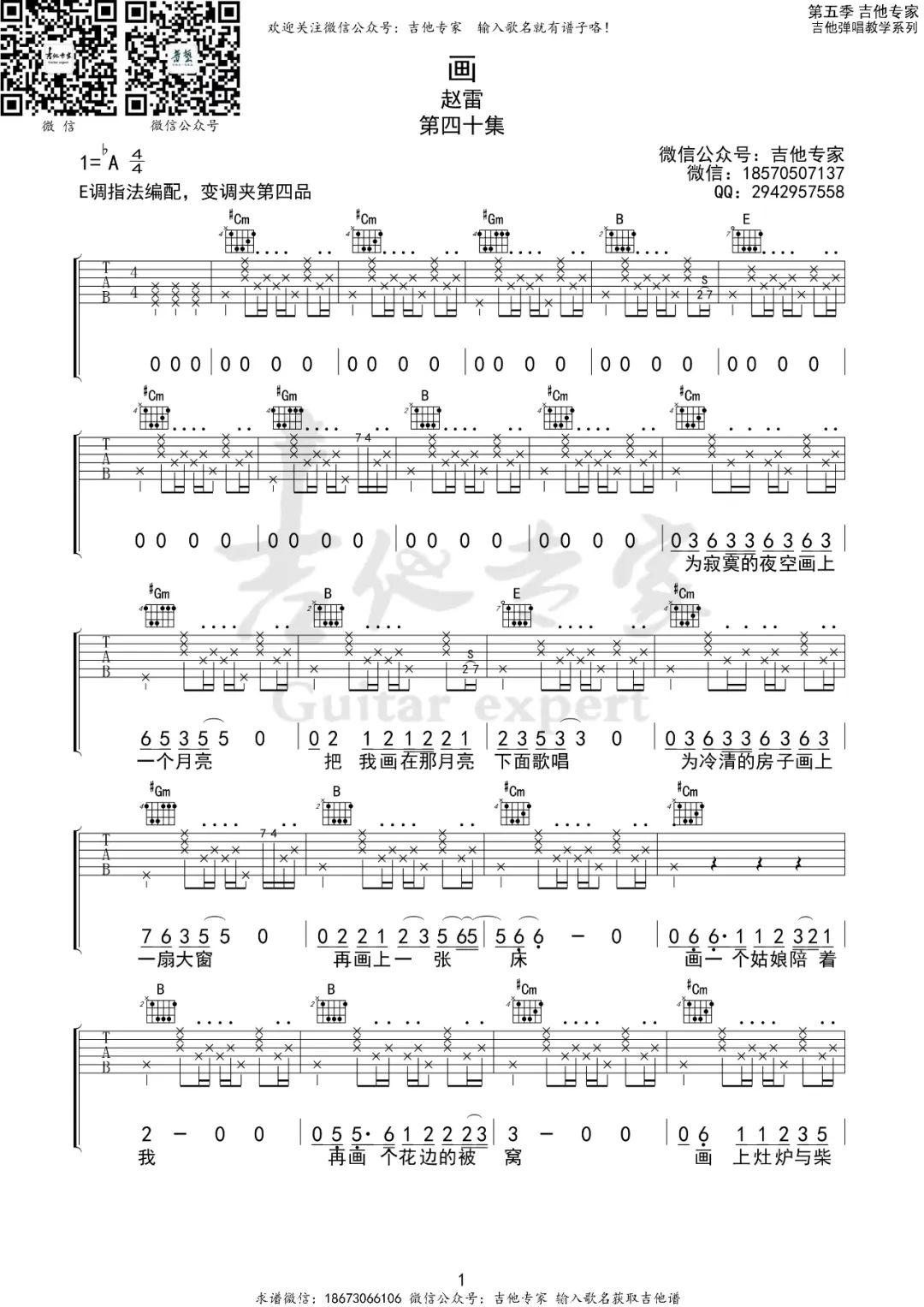 赵雷《画》吉他谱_E调弹唱谱-图1