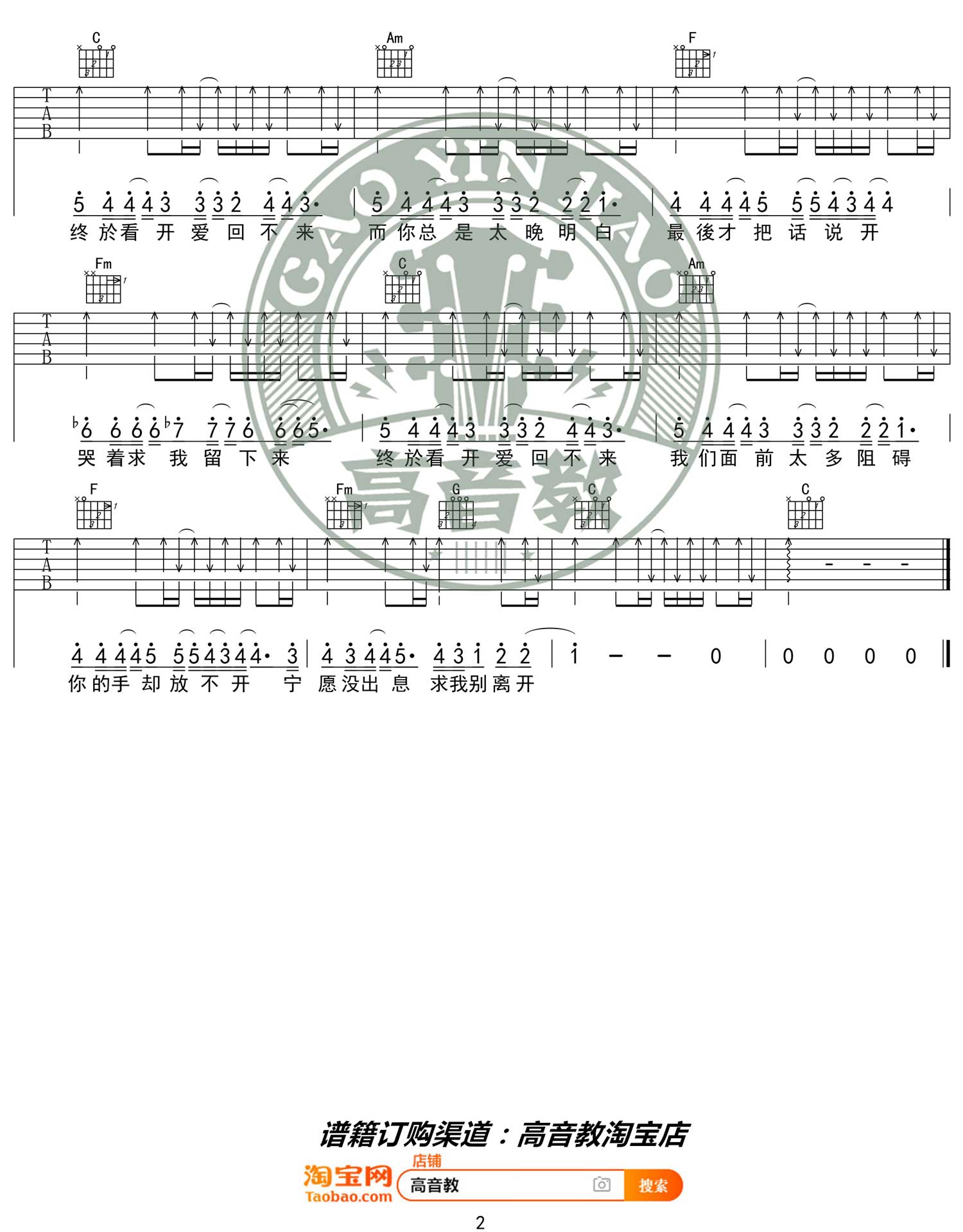 蔡依林《倒带》吉他谱_G调指法简单版弹唱谱-图2