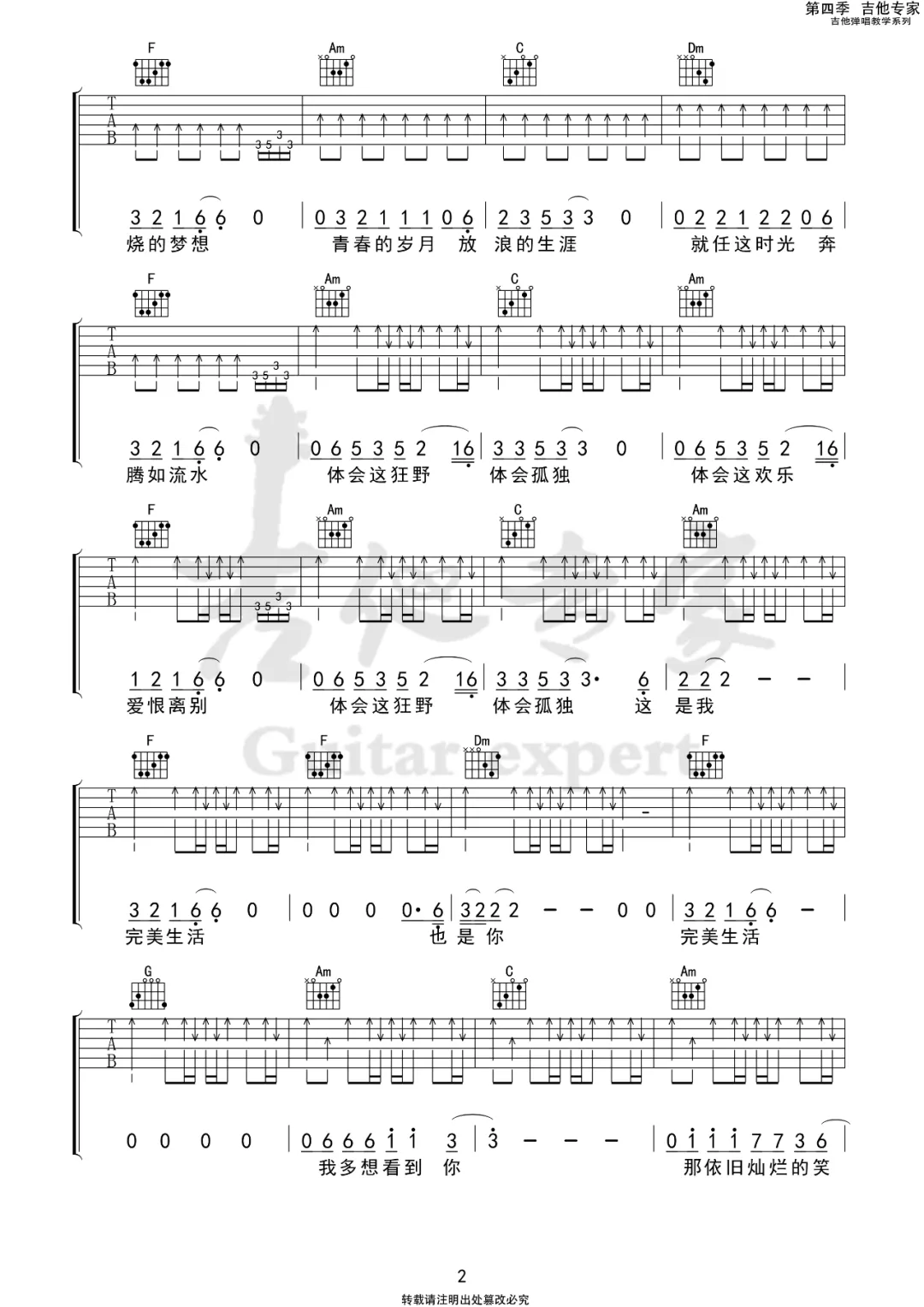 许巍《完美生活》吉他谱_C调原版弹唱谱-图2