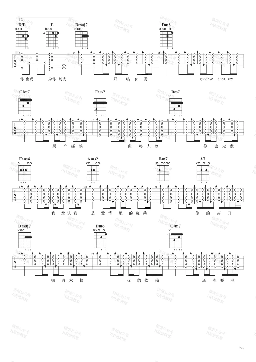 周杰伦《爱情废柴》吉他谱_A调原版吉他谱_吉他弹唱演示-图2