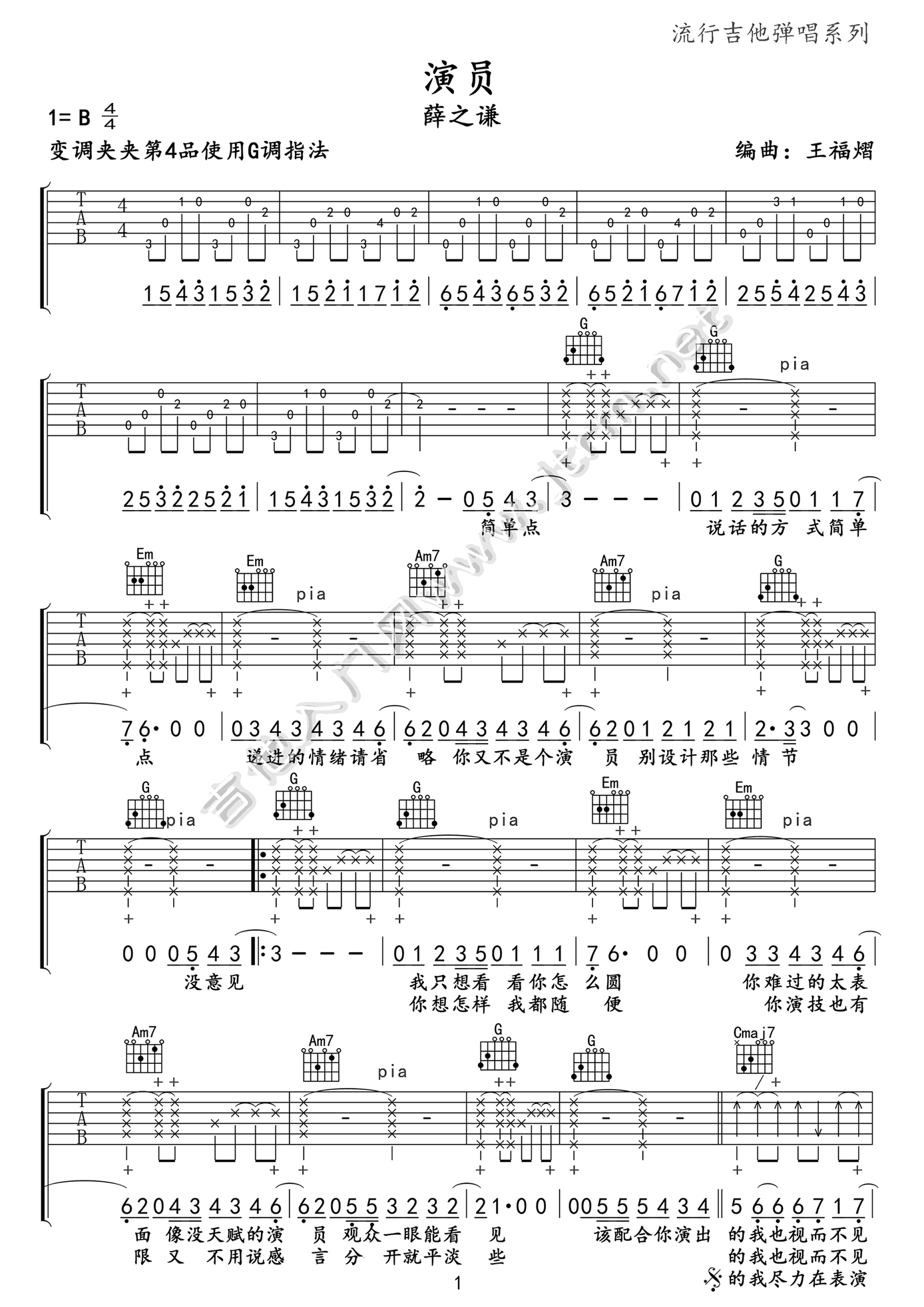 薛之谦《演员》吉他谱_《演员》G调弹唱谱-图1