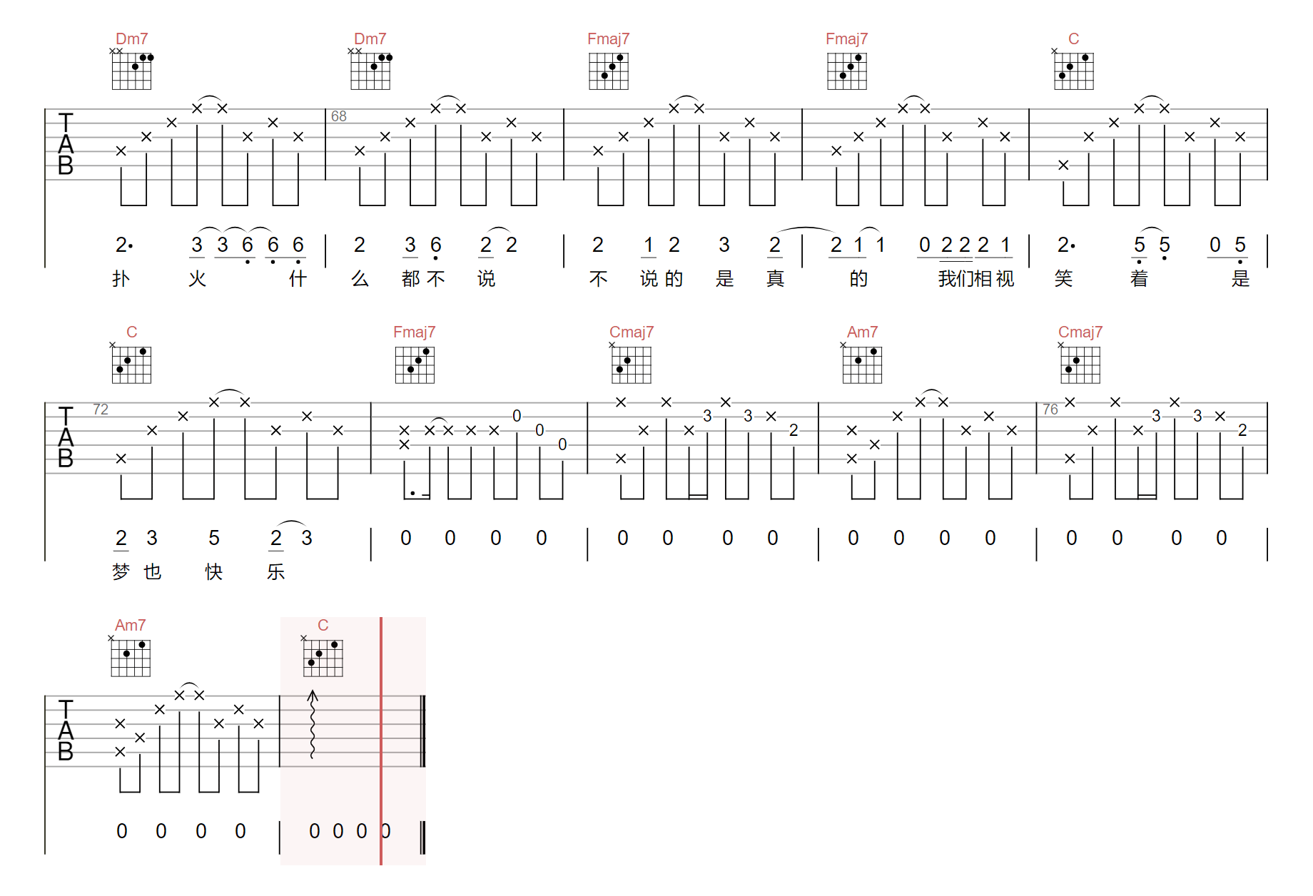 张悬《艳火》吉他谱_C调原版弹唱谱-图3