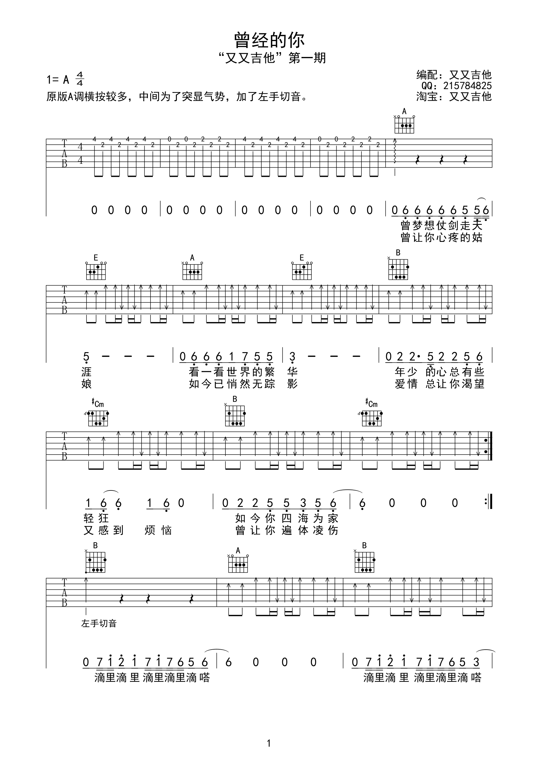 许巍《曾经的你》吉他谱_A调原版弹唱谱-图1