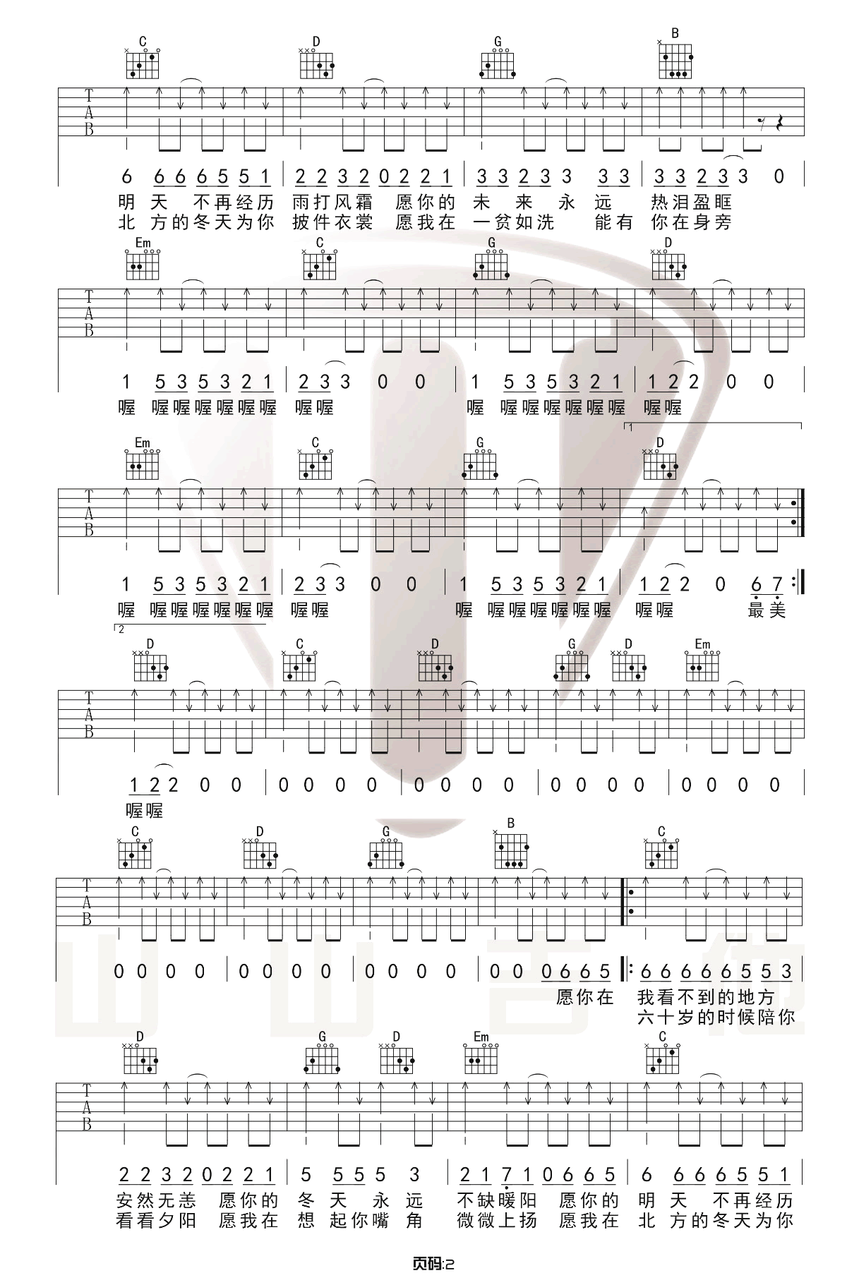 解忧邵帅《你是人间四月天》吉他谱_C调弹唱谱-图2
