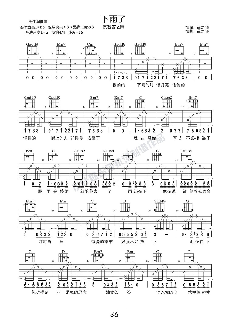 薛之谦《下雨了》吉他谱_G调原版弹唱谱-图1
