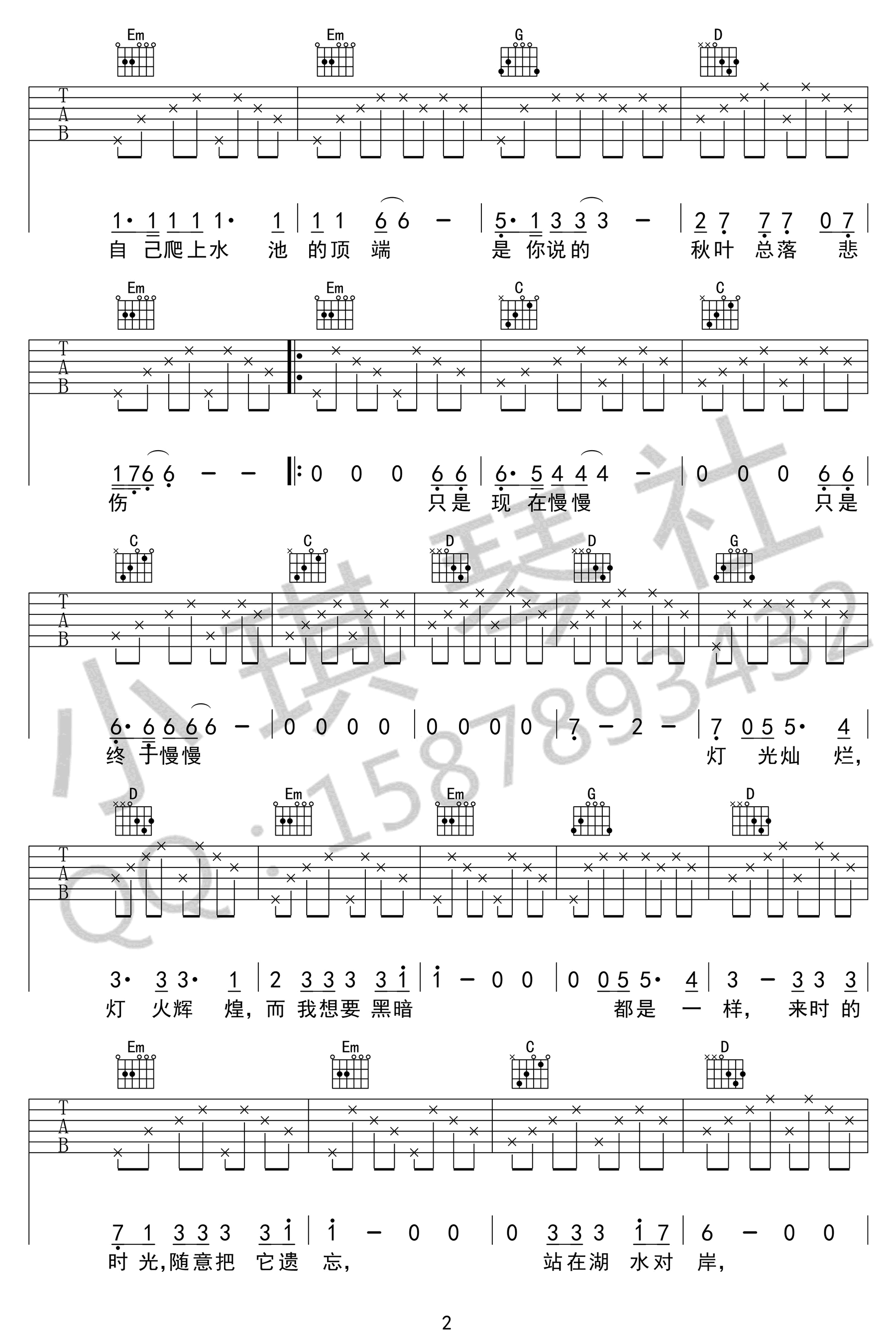 麻园诗人《泸沽湖》吉他谱_G调原版弹唱谱-图2