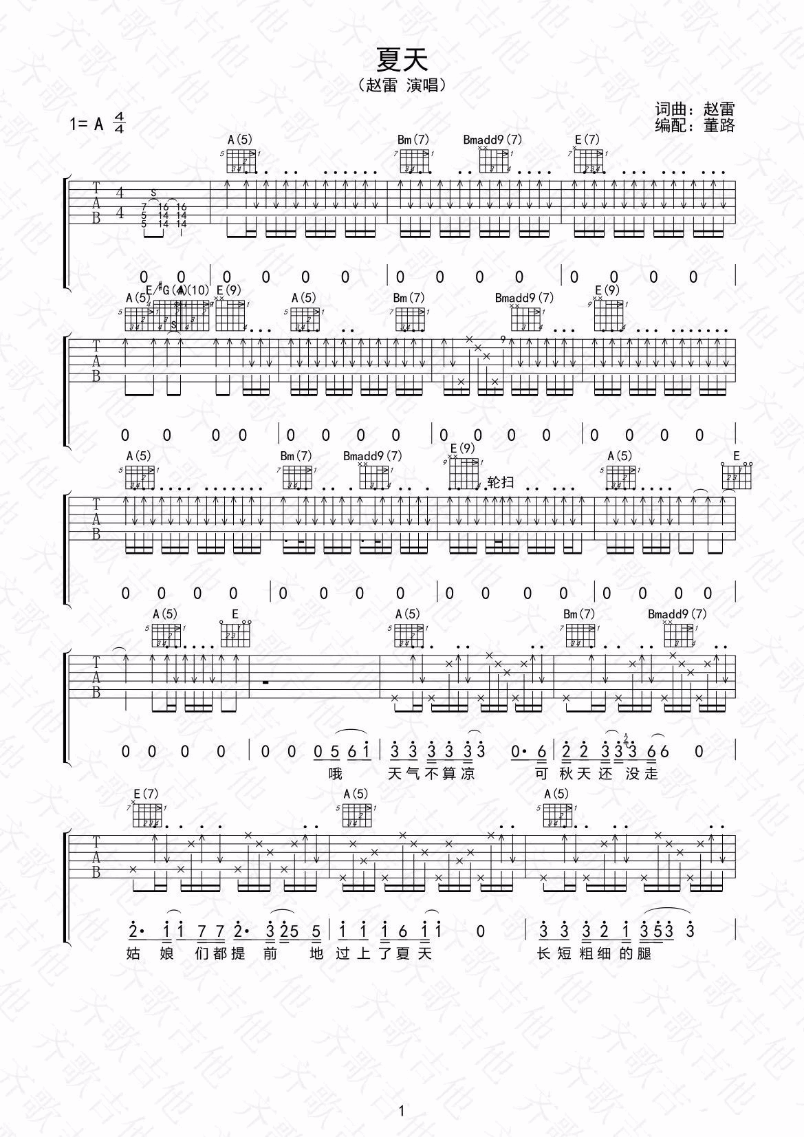 赵雷《夏天》吉他谱_A调原版弹唱谱-图1