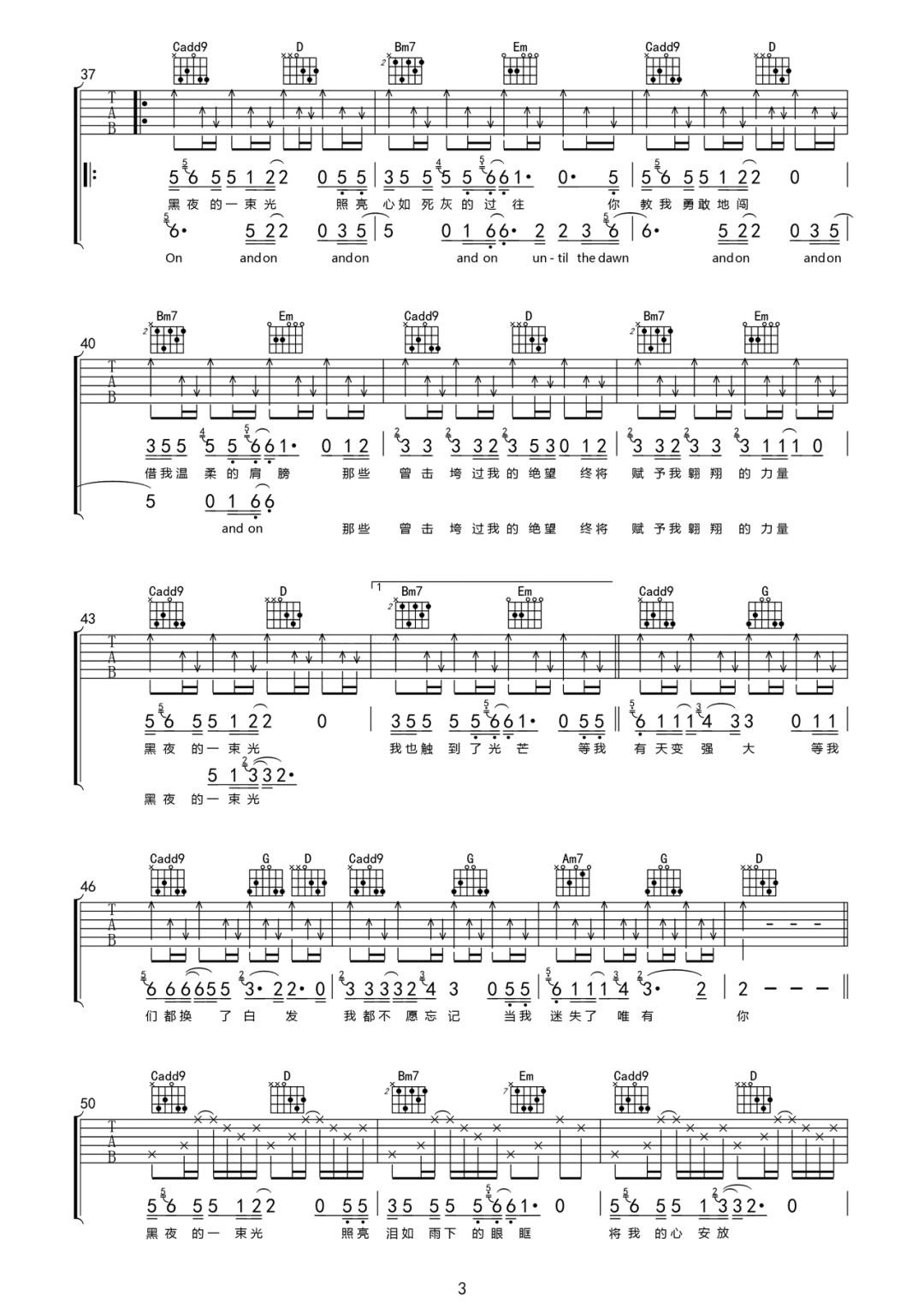 刘宇宁《黑夜一束光》吉他谱_G调原版弹唱谱-图3