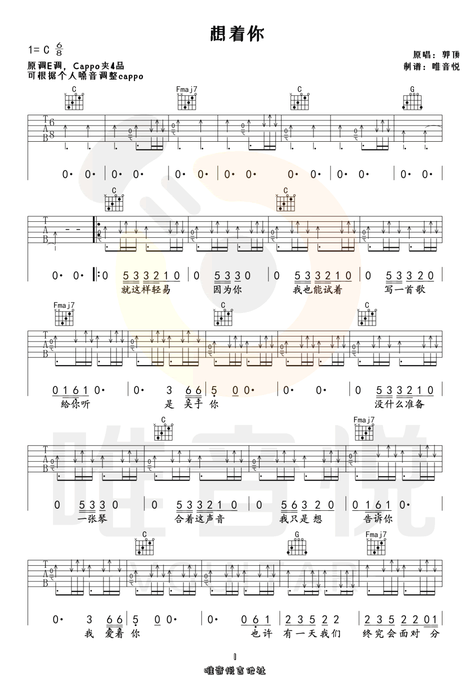 郭顶《想着你》吉他谱_C调原版弹唱谱-图1