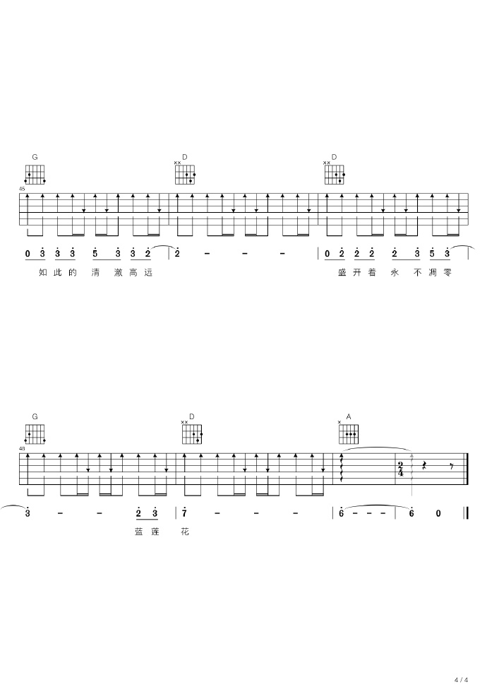 许巍《蓝莲花》吉他谱_D调扫弦版弹唱谱-图4