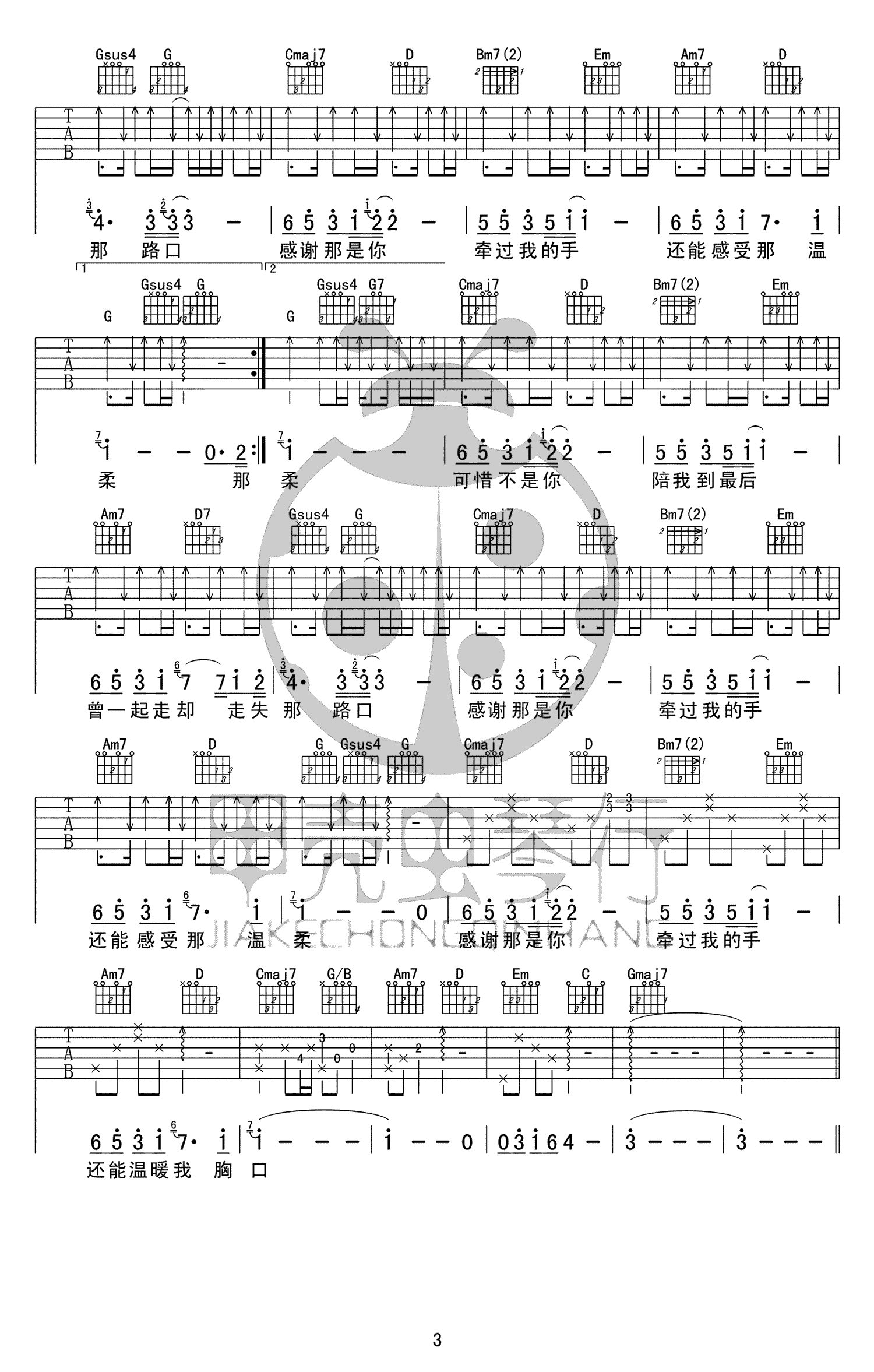 梁静茹《可惜不是你》吉他谱_G调泛音版弹唱谱-图3